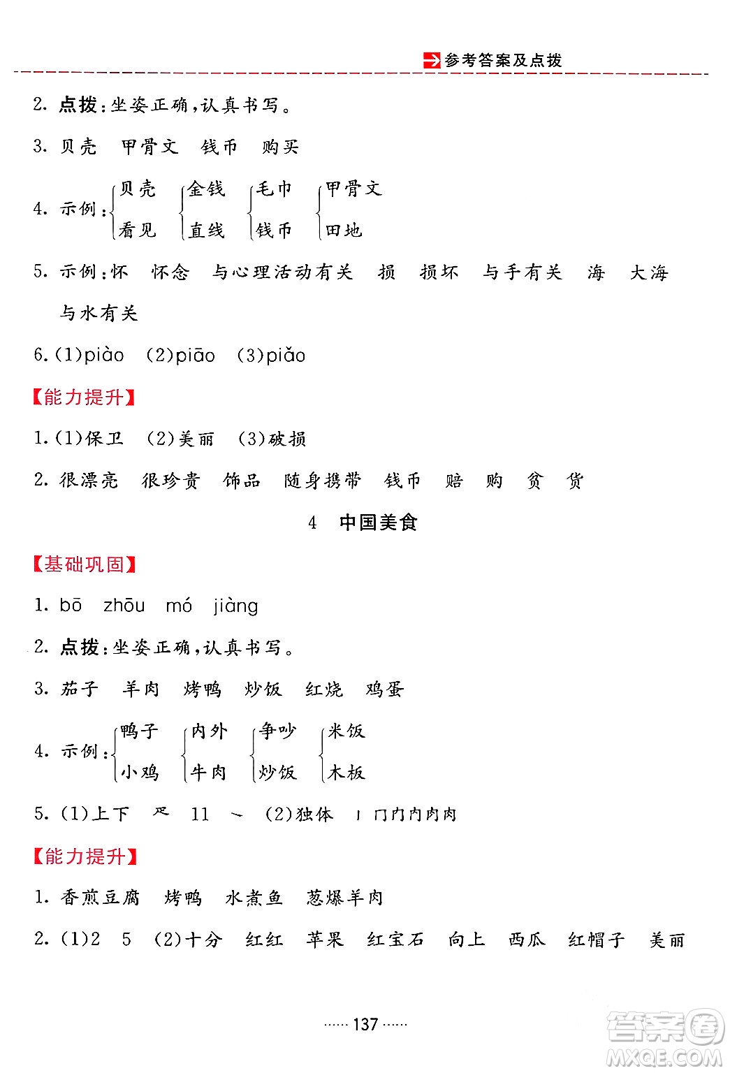 吉林教育出版社2024年春三維數(shù)字課堂二年級語文下冊人教版答案