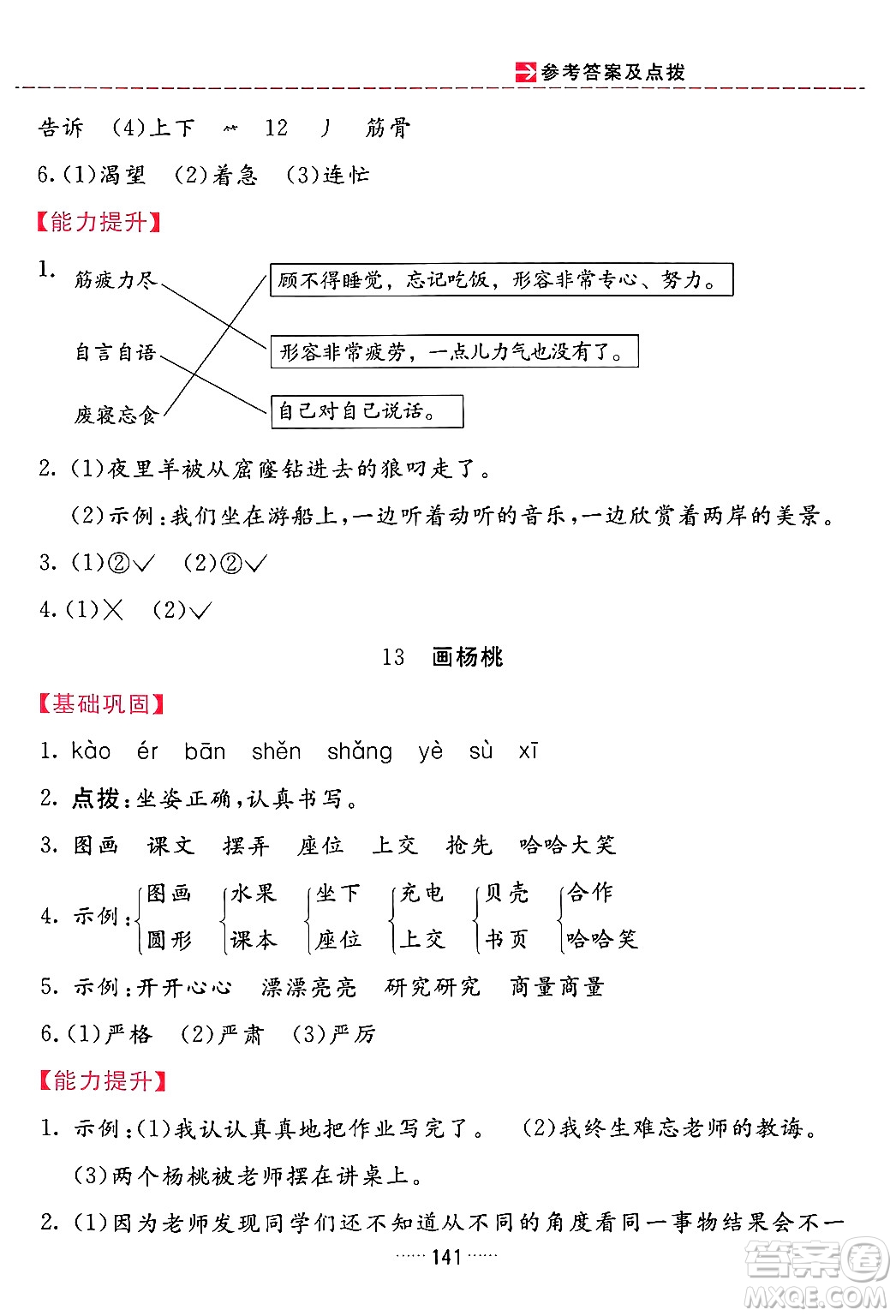吉林教育出版社2024年春三維數(shù)字課堂二年級語文下冊人教版答案