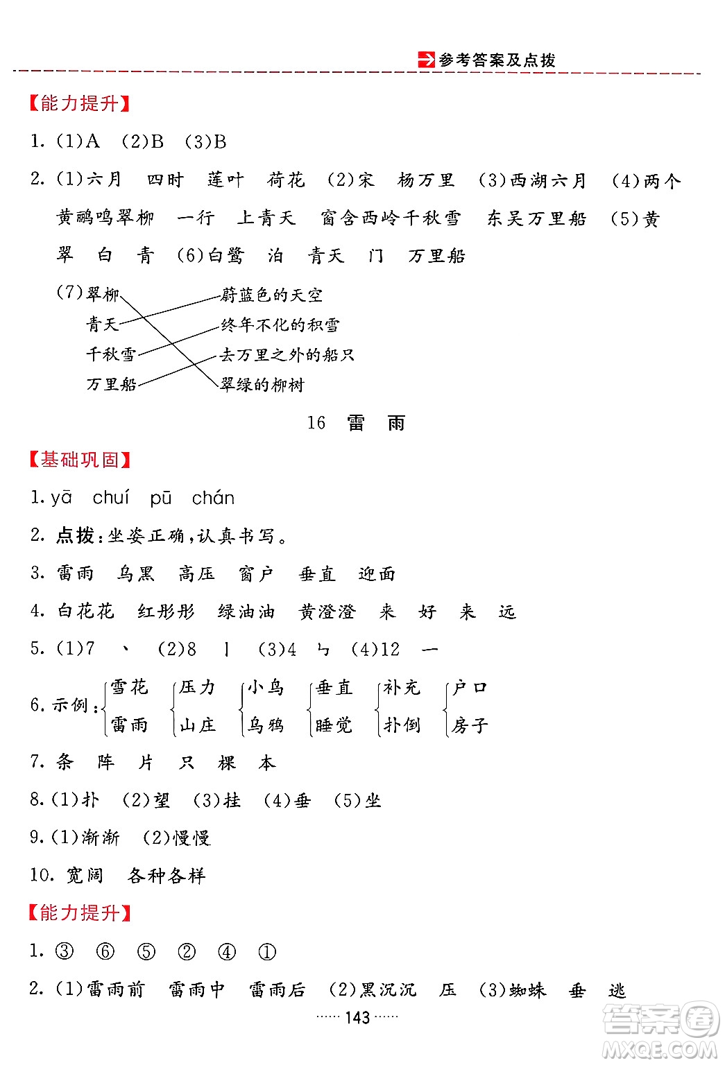 吉林教育出版社2024年春三維數(shù)字課堂二年級語文下冊人教版答案