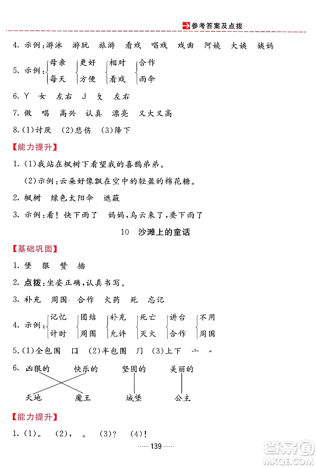 吉林教育出版社2024年春三維數(shù)字課堂二年級語文下冊人教版答案