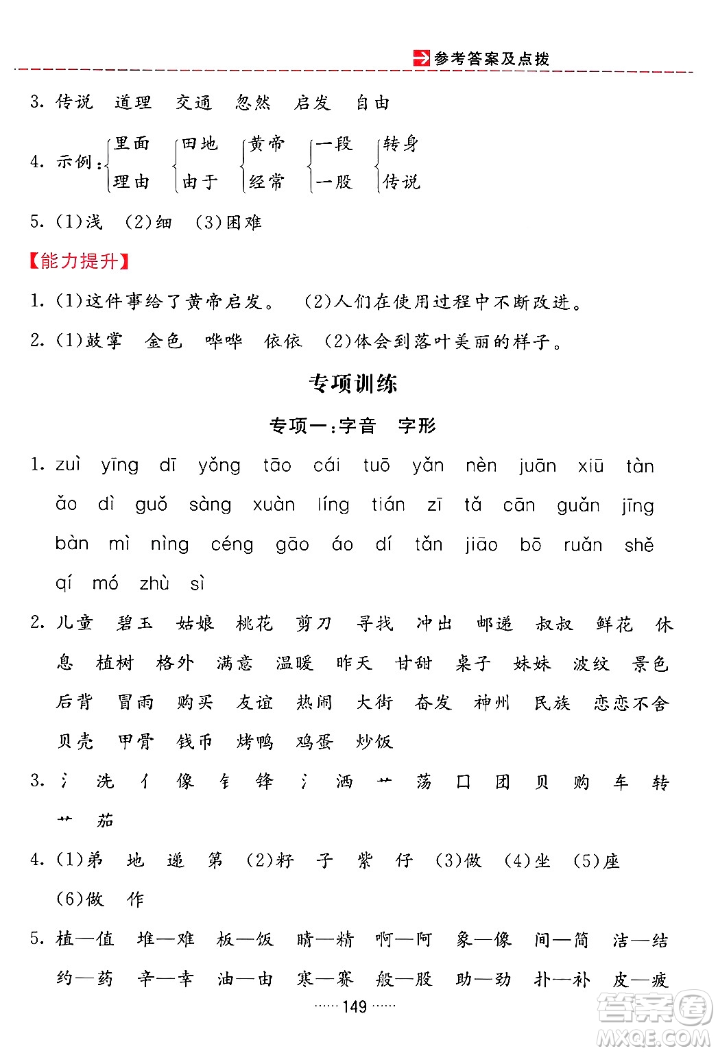吉林教育出版社2024年春三維數(shù)字課堂二年級語文下冊人教版答案