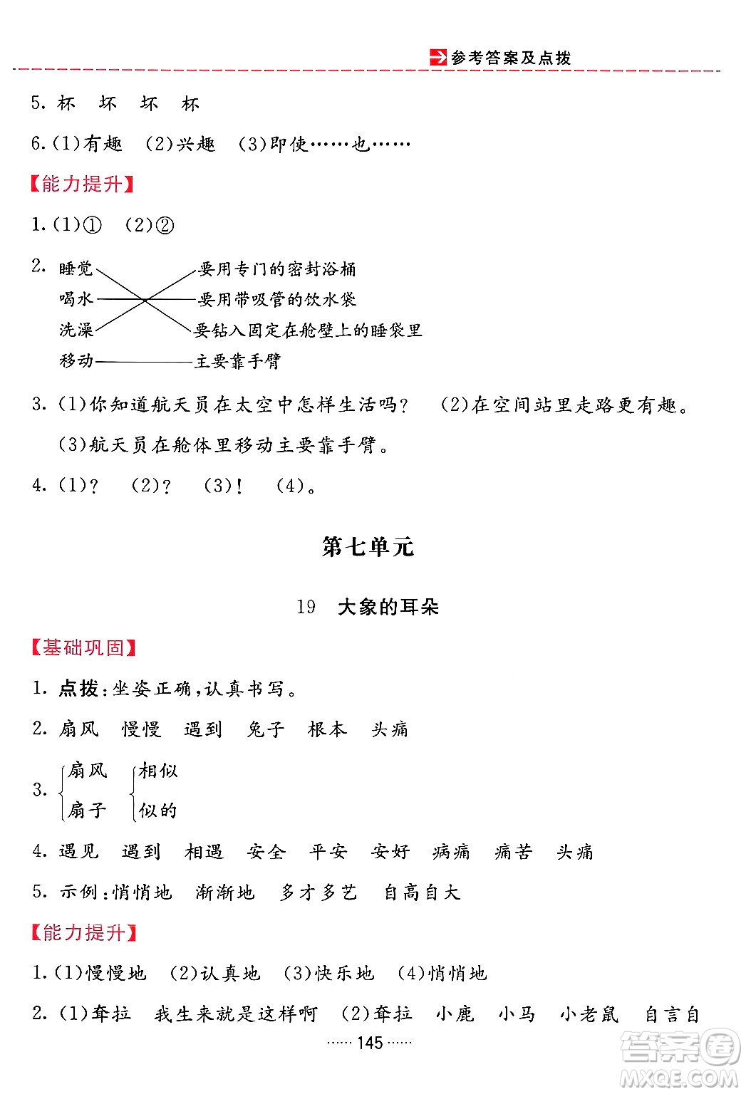 吉林教育出版社2024年春三維數(shù)字課堂二年級語文下冊人教版答案