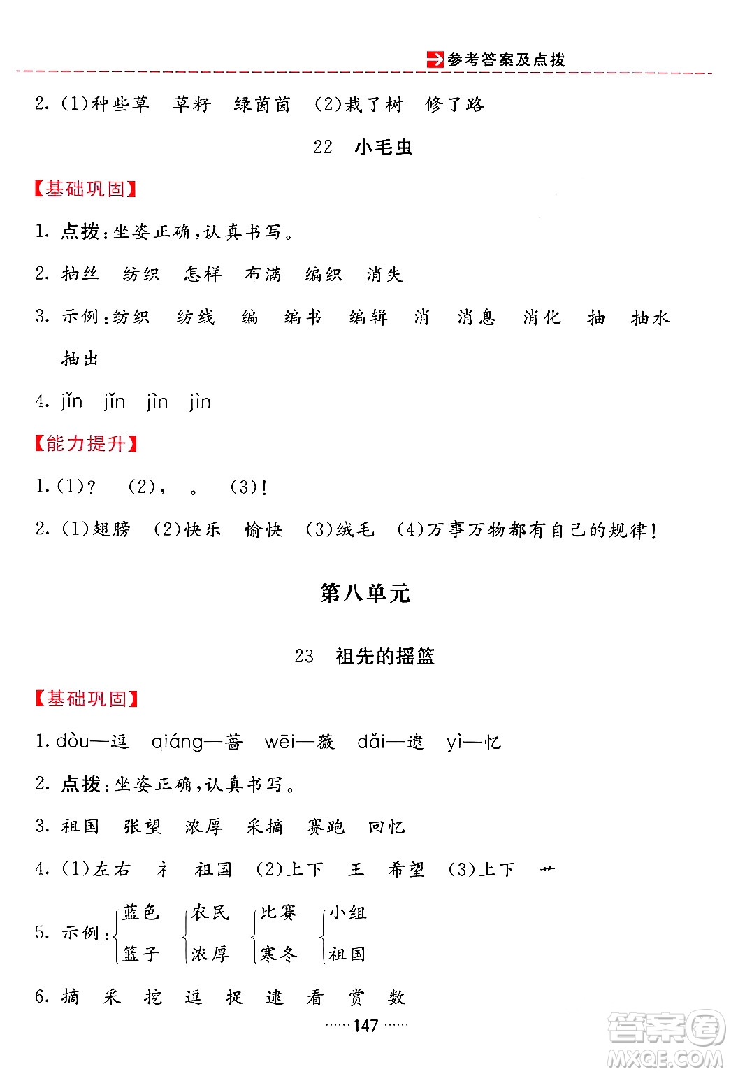 吉林教育出版社2024年春三維數(shù)字課堂二年級語文下冊人教版答案