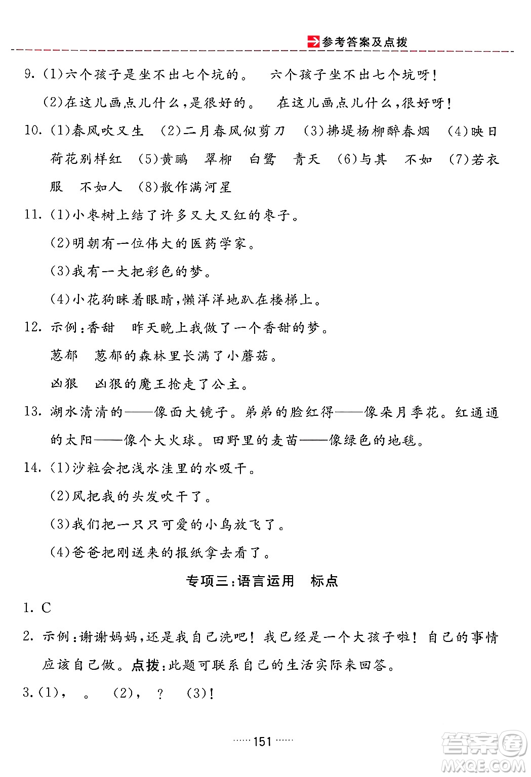 吉林教育出版社2024年春三維數(shù)字課堂二年級語文下冊人教版答案