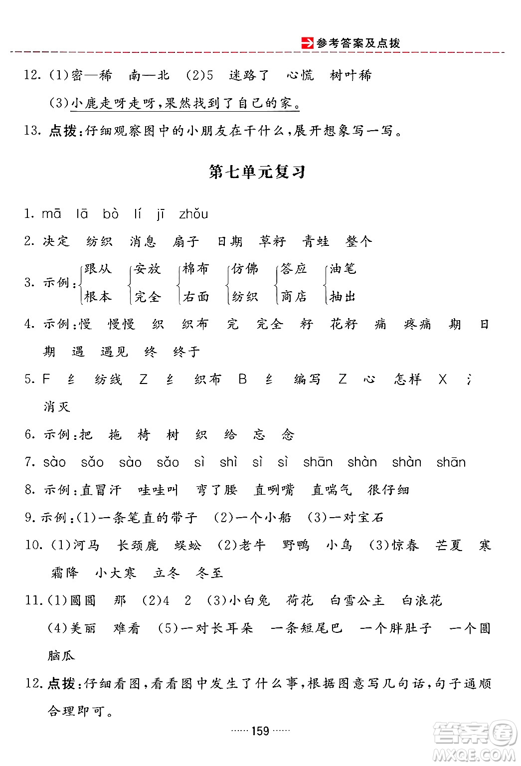 吉林教育出版社2024年春三維數(shù)字課堂二年級語文下冊人教版答案