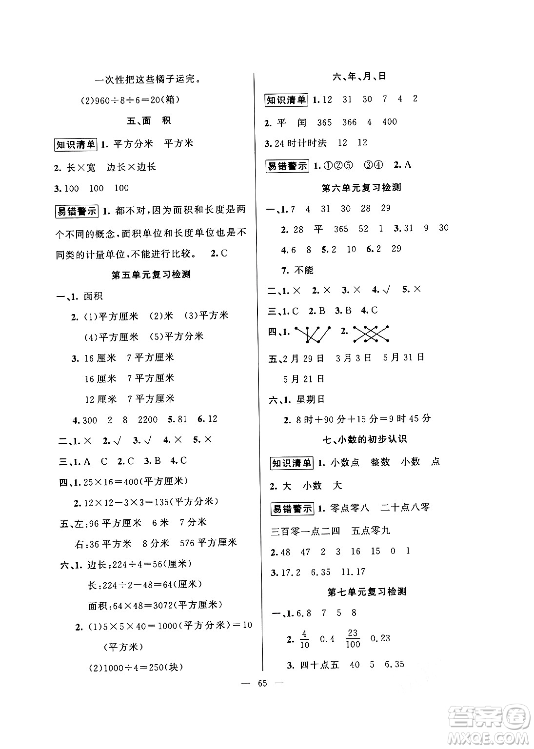 新疆青少年出版社2024年春高效課堂暑假作業(yè)三年級(jí)數(shù)學(xué)通用版答案