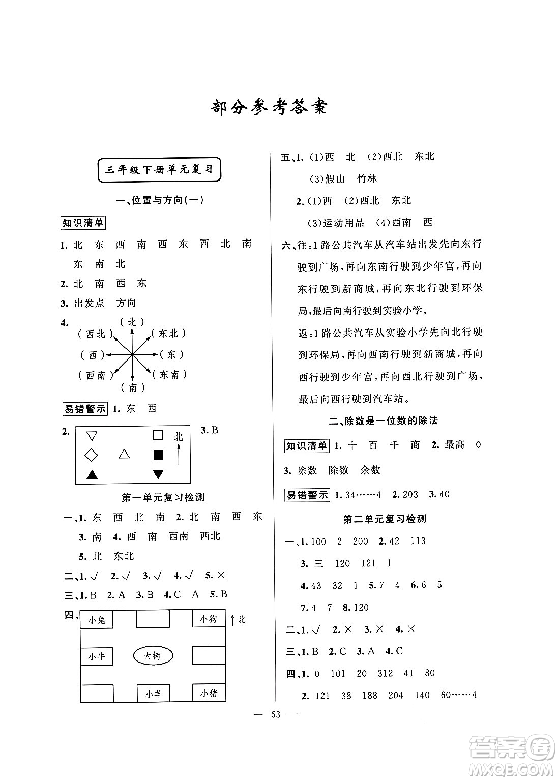 新疆青少年出版社2024年春高效課堂暑假作業(yè)三年級(jí)數(shù)學(xué)通用版答案