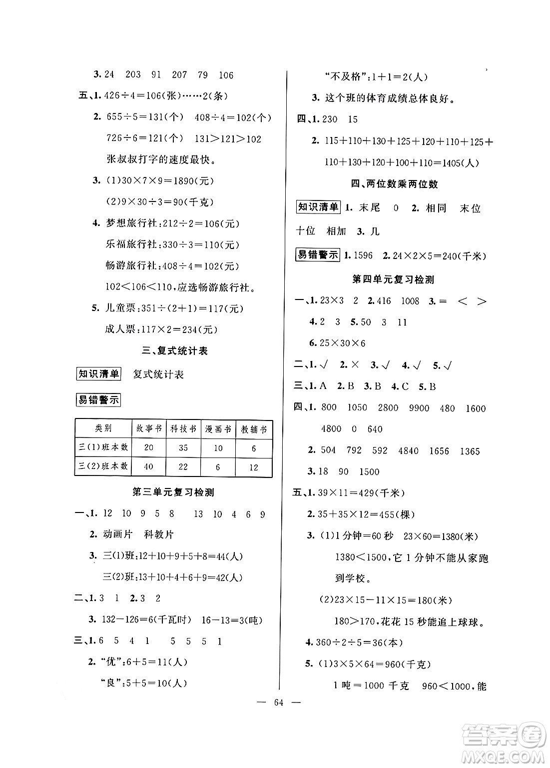 新疆青少年出版社2024年春高效課堂暑假作業(yè)三年級(jí)數(shù)學(xué)通用版答案
