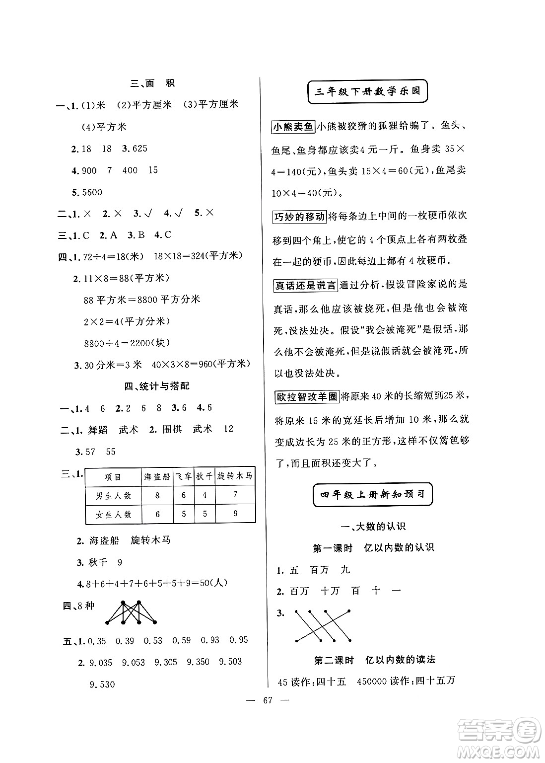 新疆青少年出版社2024年春高效課堂暑假作業(yè)三年級(jí)數(shù)學(xué)通用版答案