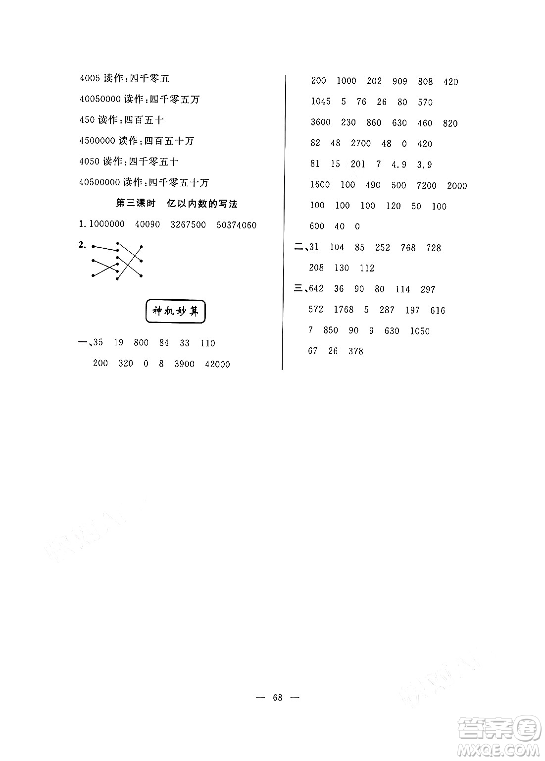 新疆青少年出版社2024年春高效課堂暑假作業(yè)三年級(jí)數(shù)學(xué)通用版答案
