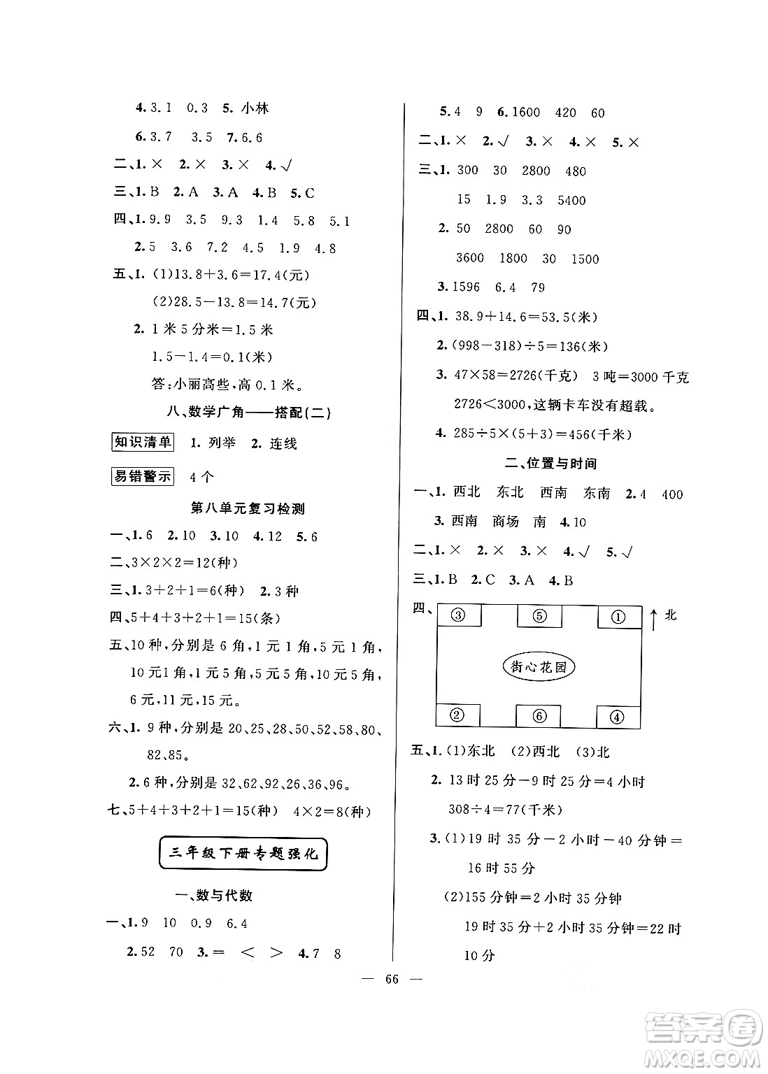 新疆青少年出版社2024年春高效課堂暑假作業(yè)三年級(jí)數(shù)學(xué)通用版答案