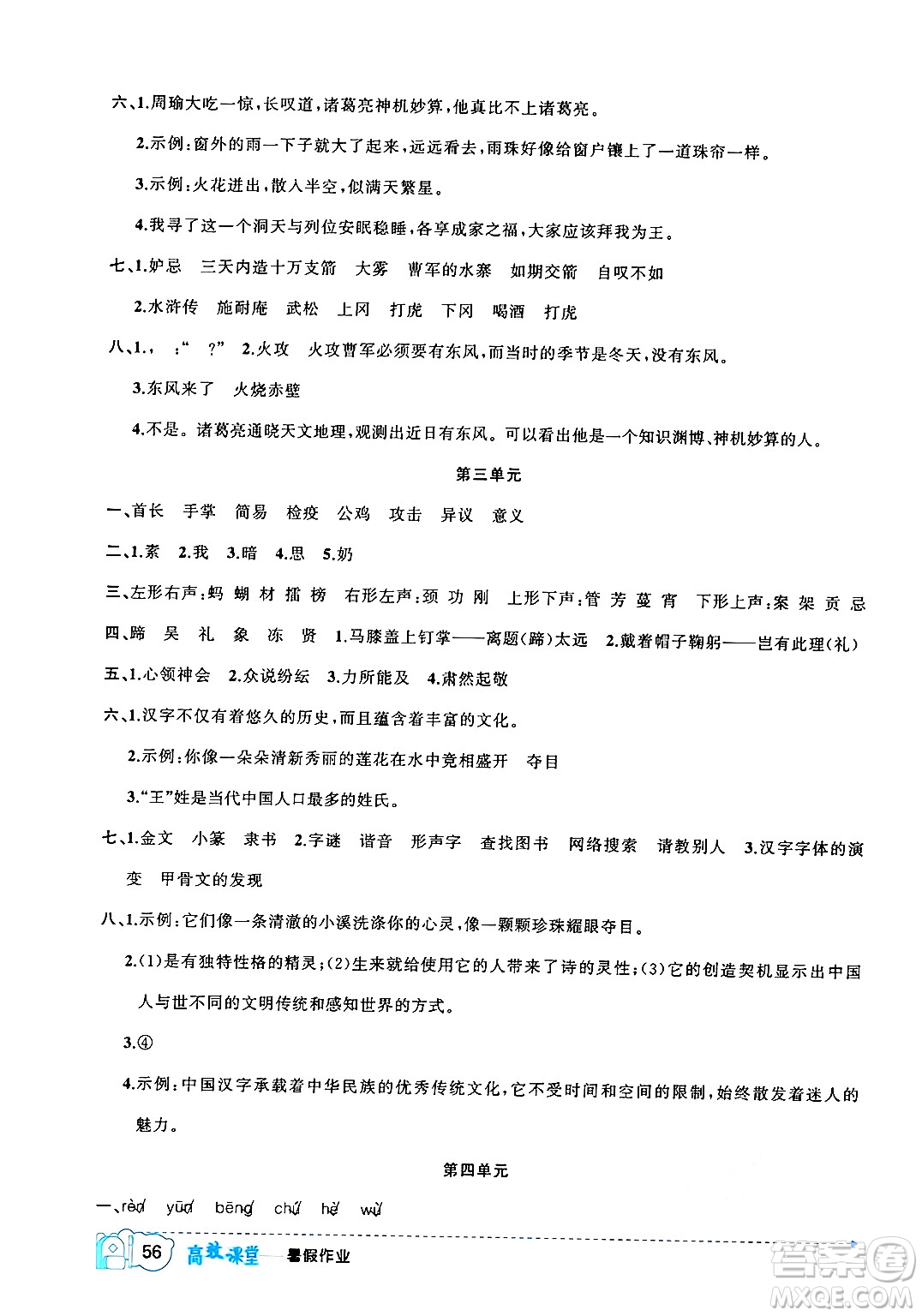 新疆青少年出版社2024年春高效課堂暑假作業(yè)五年級語文通用版答案