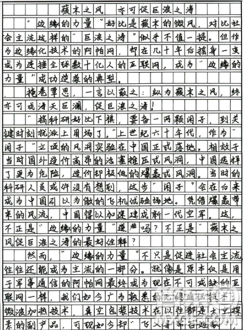 邊緣的力量材料作文800字 關于邊緣的力量的材料作文800字