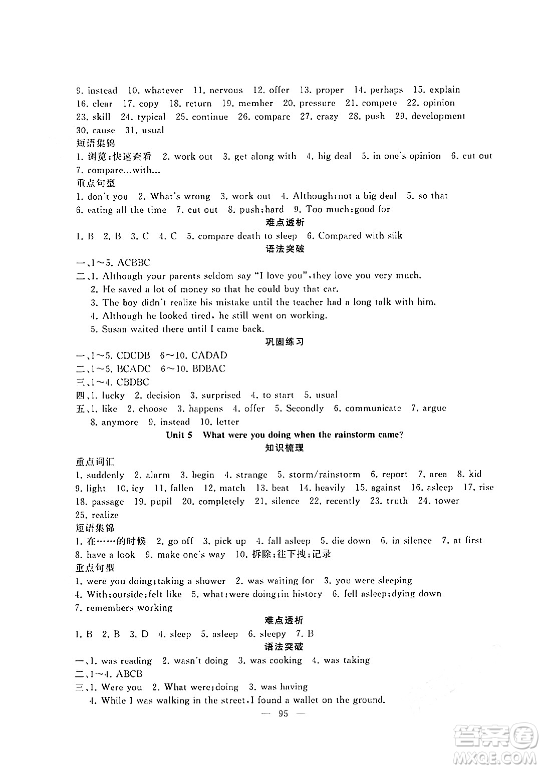新疆青少年出版社2024年春高效課堂暑假作業(yè)八年級(jí)英語通用版答案