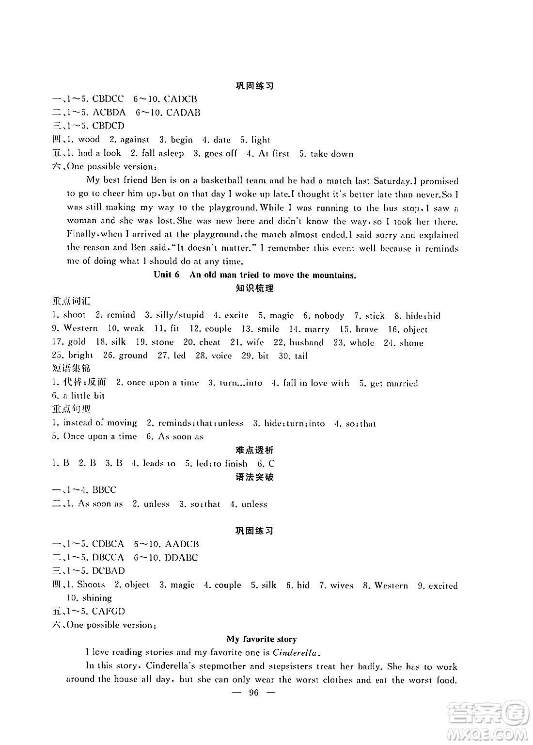 新疆青少年出版社2024年春高效課堂暑假作業(yè)八年級(jí)英語通用版答案