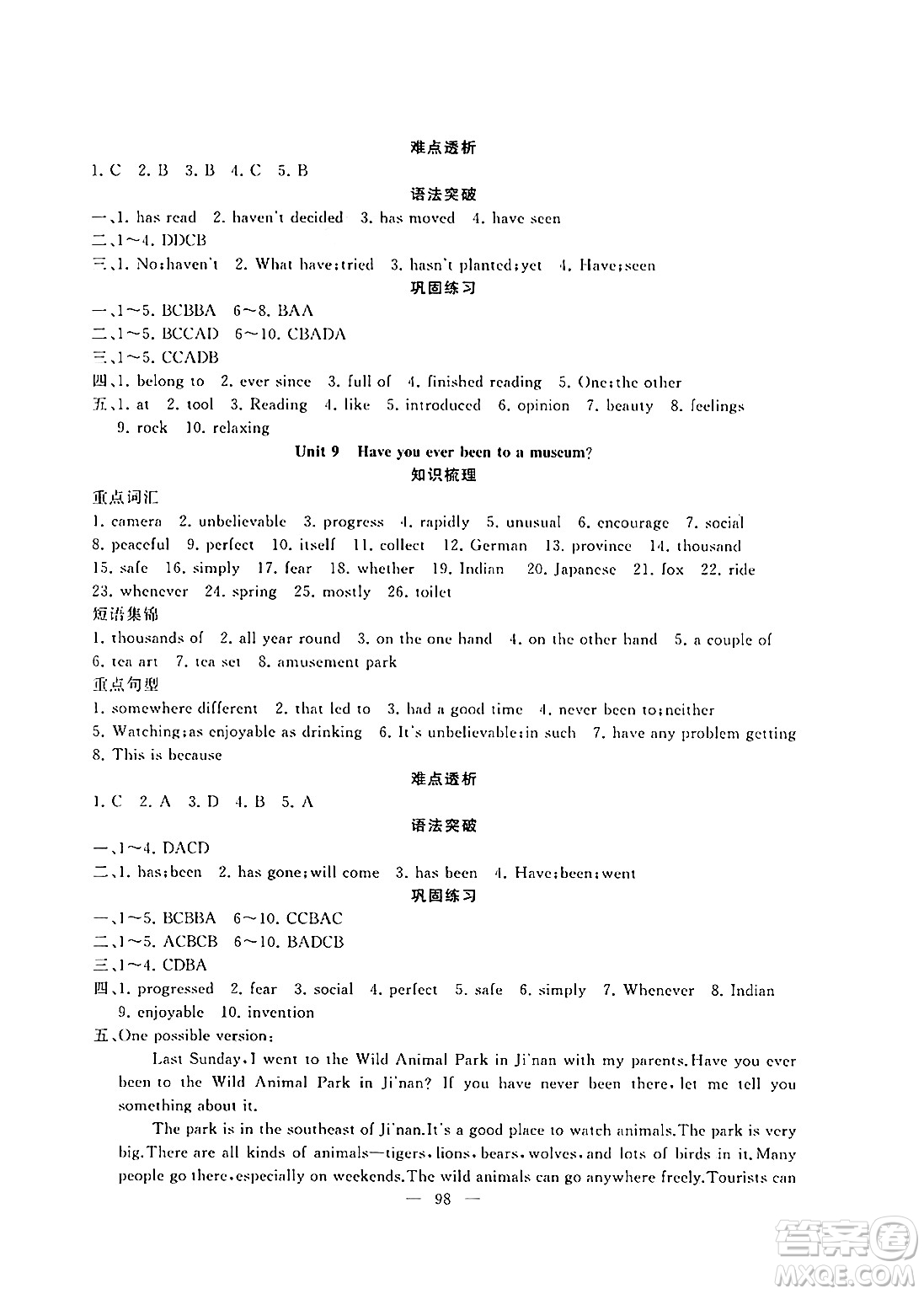 新疆青少年出版社2024年春高效課堂暑假作業(yè)八年級(jí)英語通用版答案