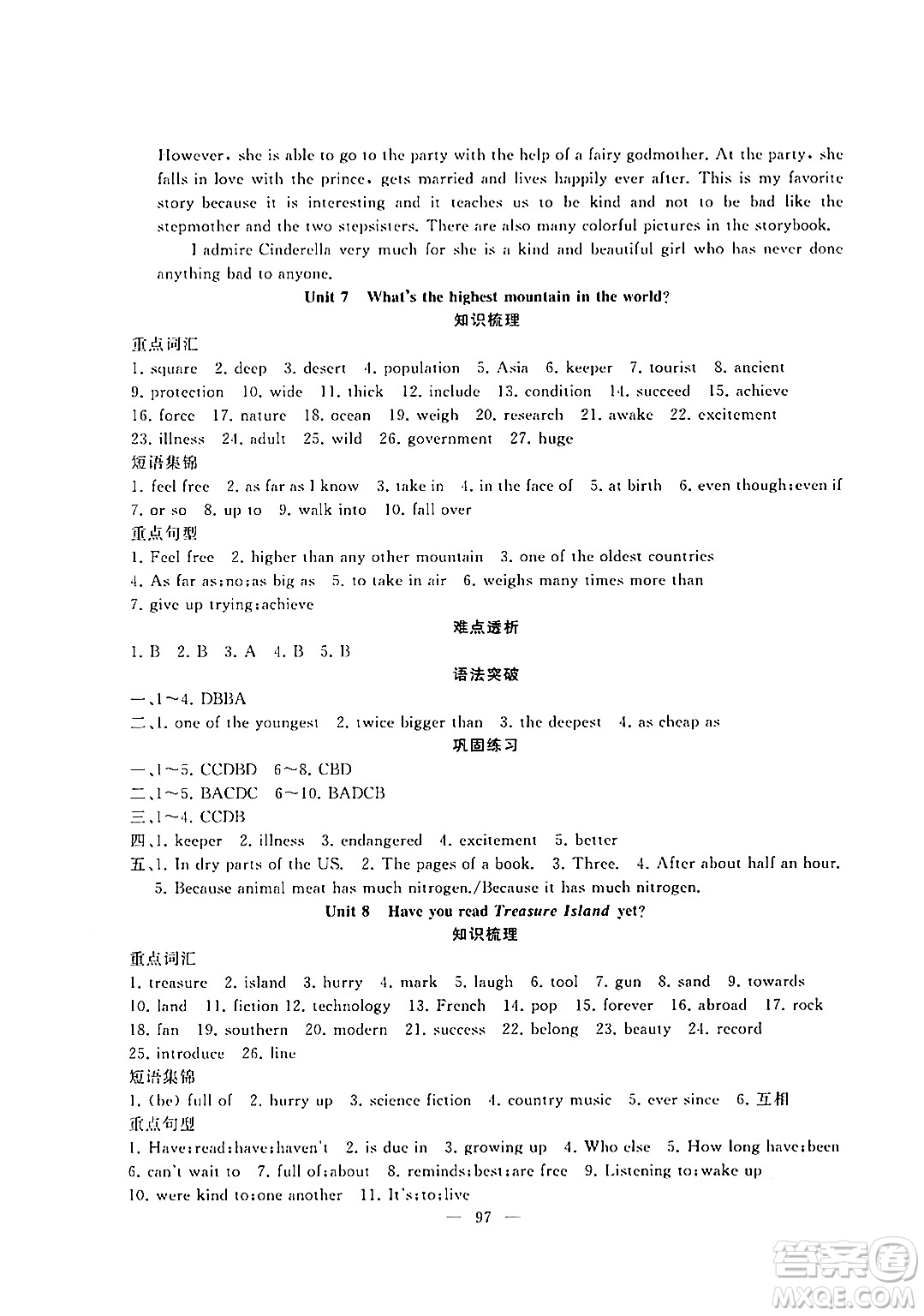 新疆青少年出版社2024年春高效課堂暑假作業(yè)八年級(jí)英語通用版答案
