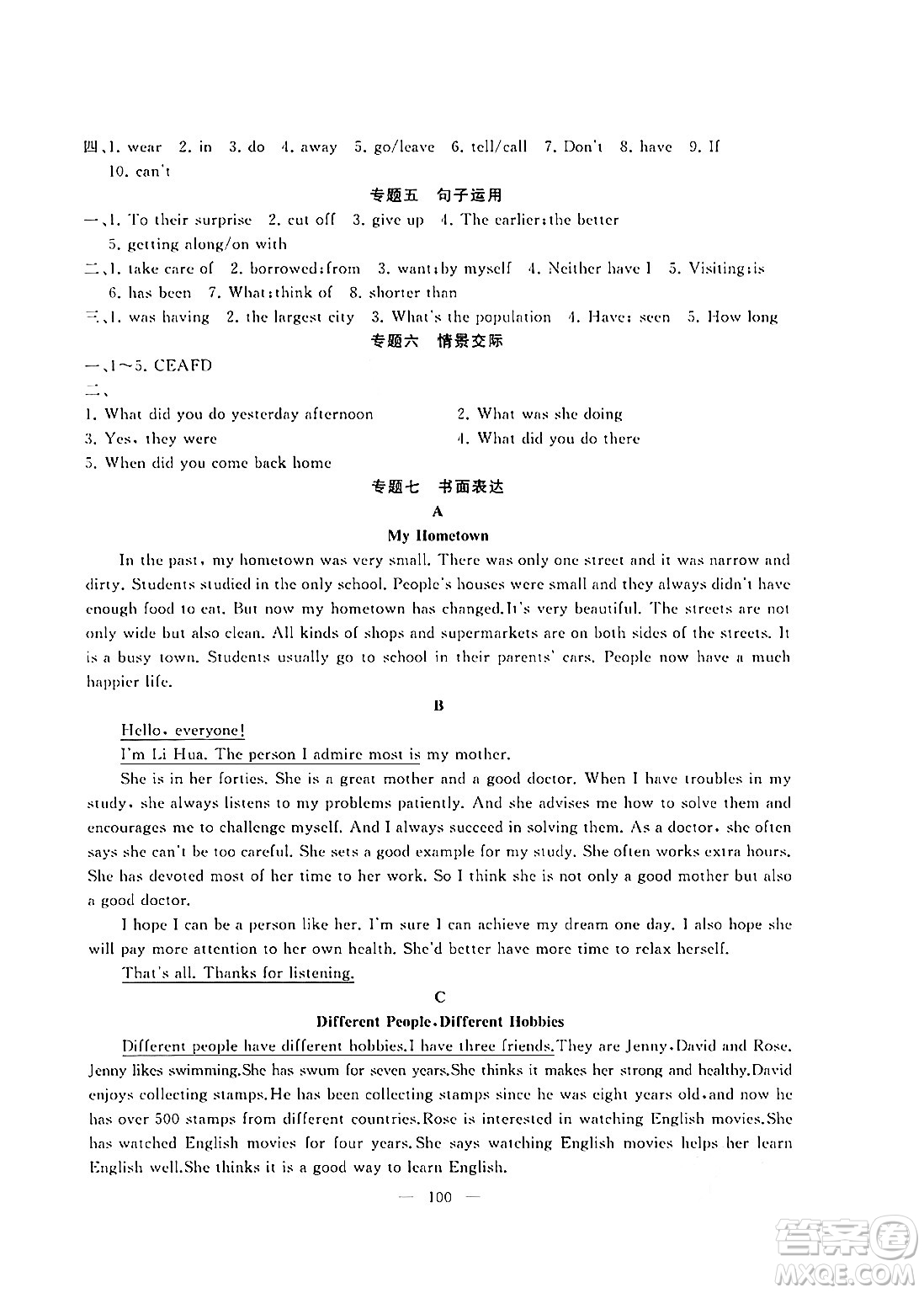 新疆青少年出版社2024年春高效課堂暑假作業(yè)八年級(jí)英語通用版答案