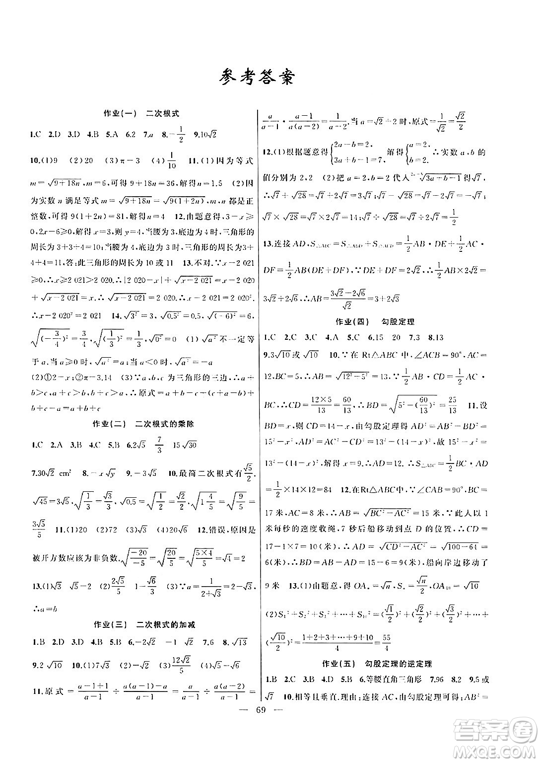 新疆青少年出版社2024年春高效課堂暑假作業(yè)八年級數(shù)學(xué)通用版答案