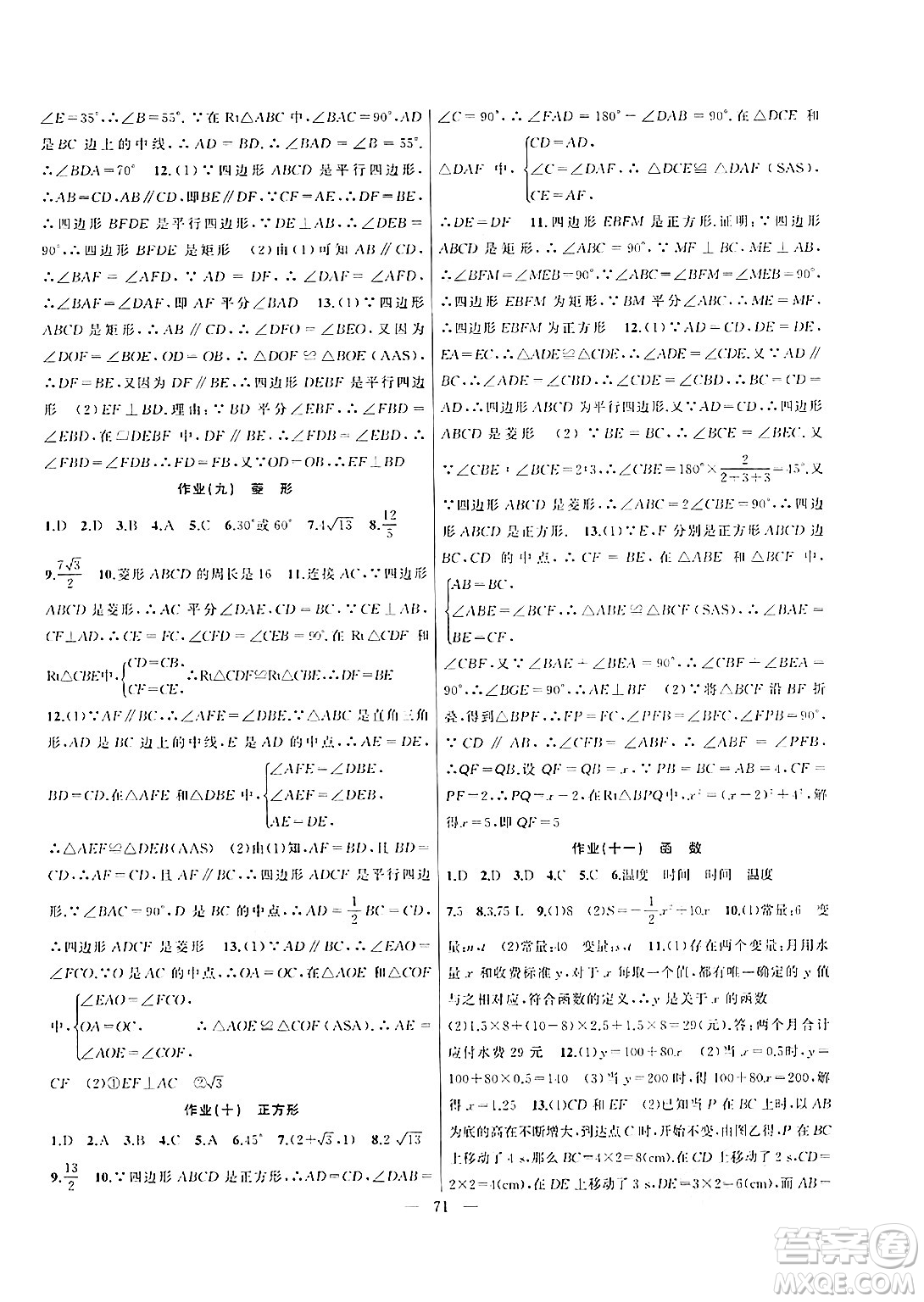 新疆青少年出版社2024年春高效課堂暑假作業(yè)八年級數(shù)學(xué)通用版答案