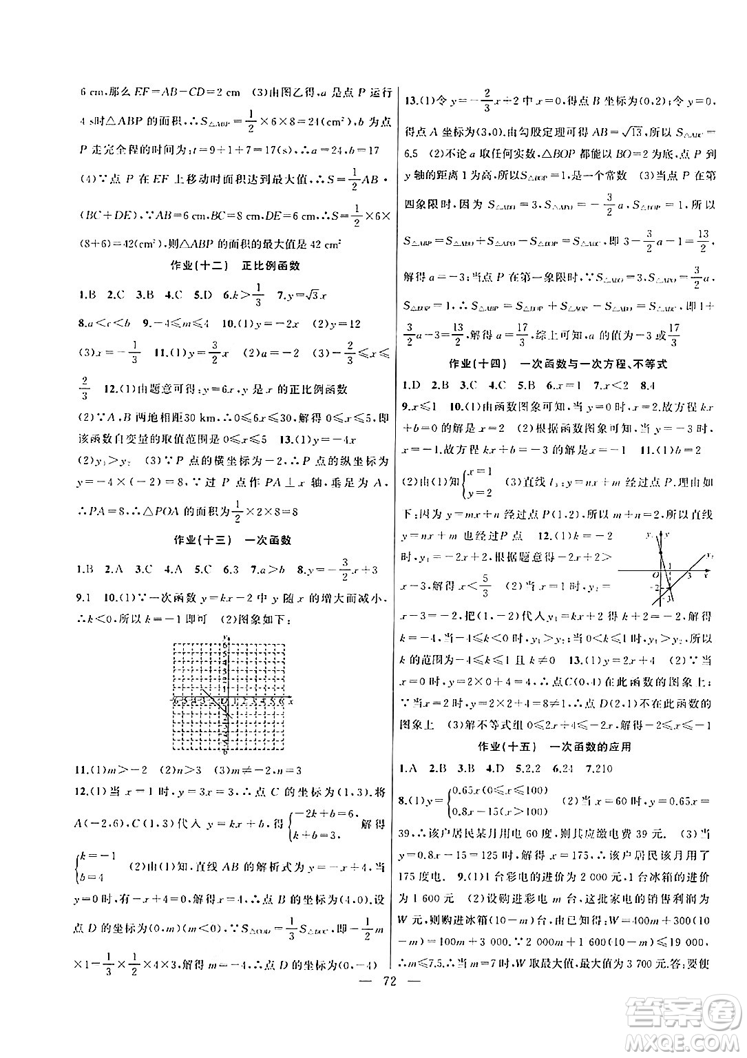 新疆青少年出版社2024年春高效課堂暑假作業(yè)八年級數(shù)學(xué)通用版答案