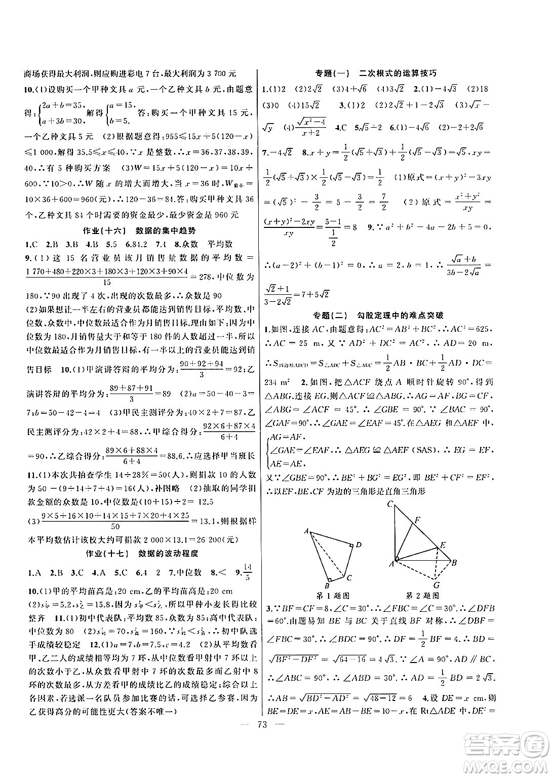 新疆青少年出版社2024年春高效課堂暑假作業(yè)八年級數(shù)學(xué)通用版答案