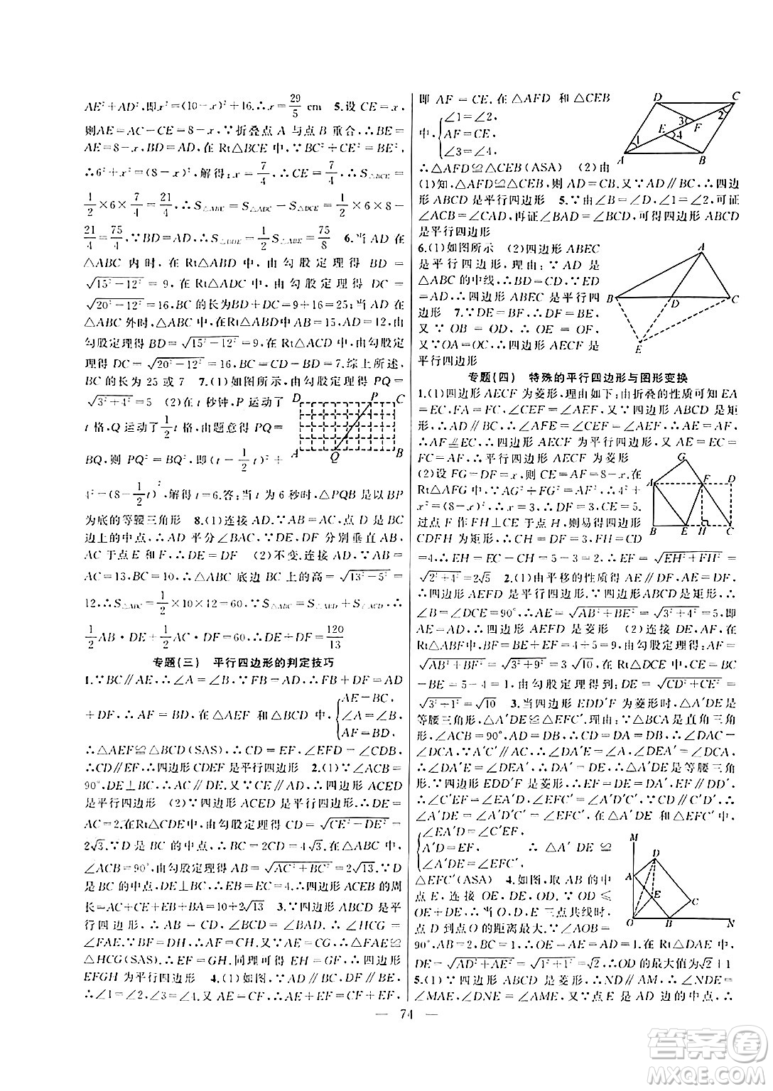 新疆青少年出版社2024年春高效課堂暑假作業(yè)八年級數(shù)學(xué)通用版答案