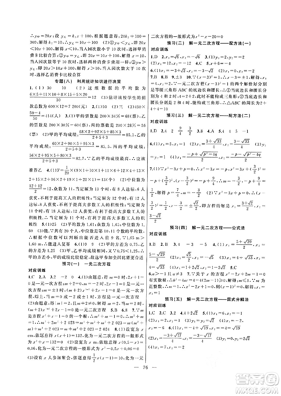 新疆青少年出版社2024年春高效課堂暑假作業(yè)八年級數(shù)學(xué)通用版答案