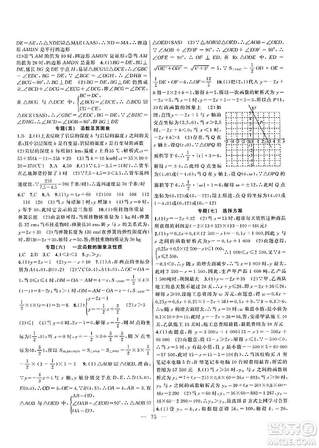 新疆青少年出版社2024年春高效課堂暑假作業(yè)八年級數(shù)學(xué)通用版答案