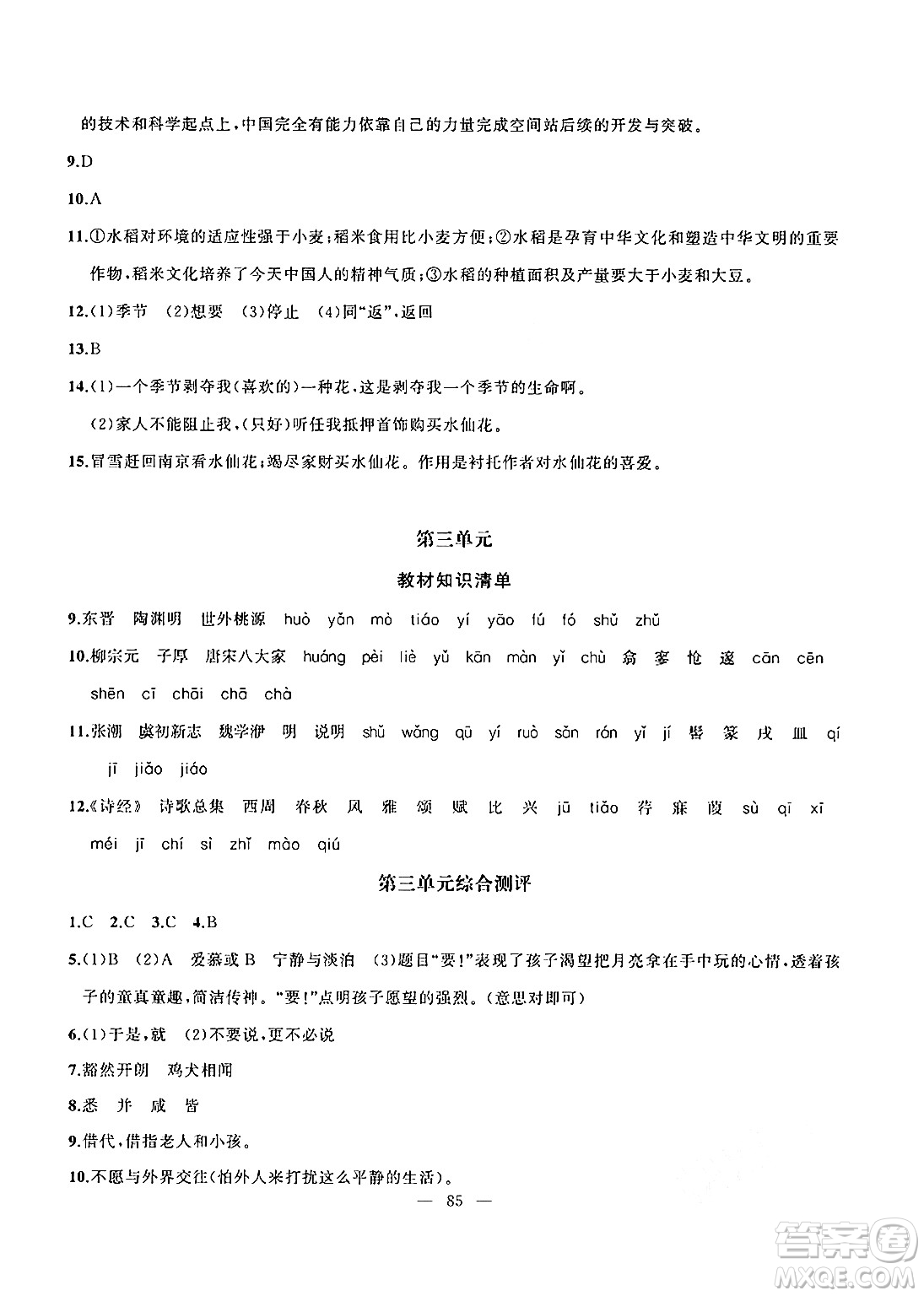 新疆青少年出版社2024年春高效課堂暑假作業(yè)八年級(jí)語(yǔ)文通用版答案