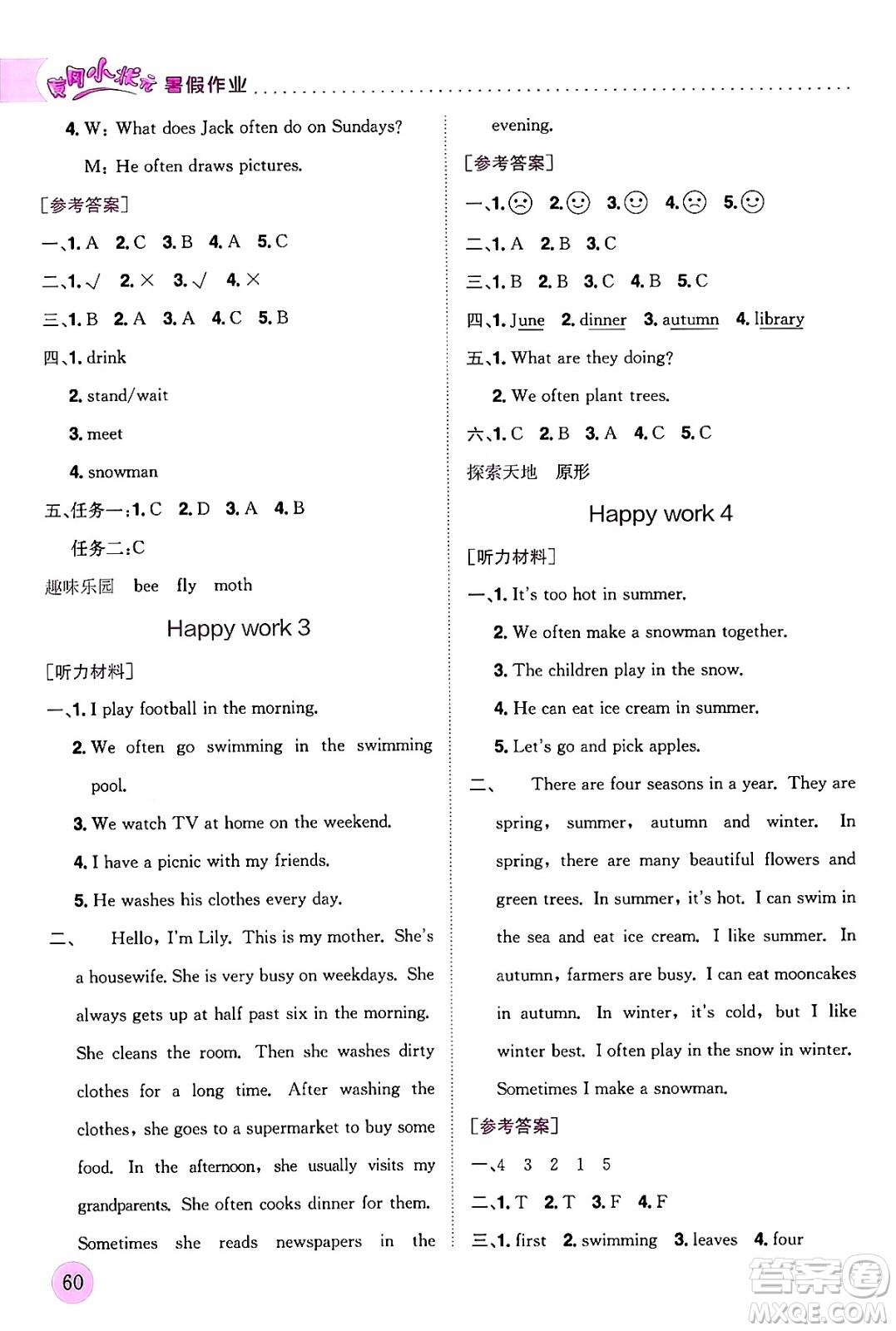龍門書(shū)局2024年春黃岡小狀元暑假作業(yè)5升6銜接五年級(jí)英語(yǔ)通用版答案