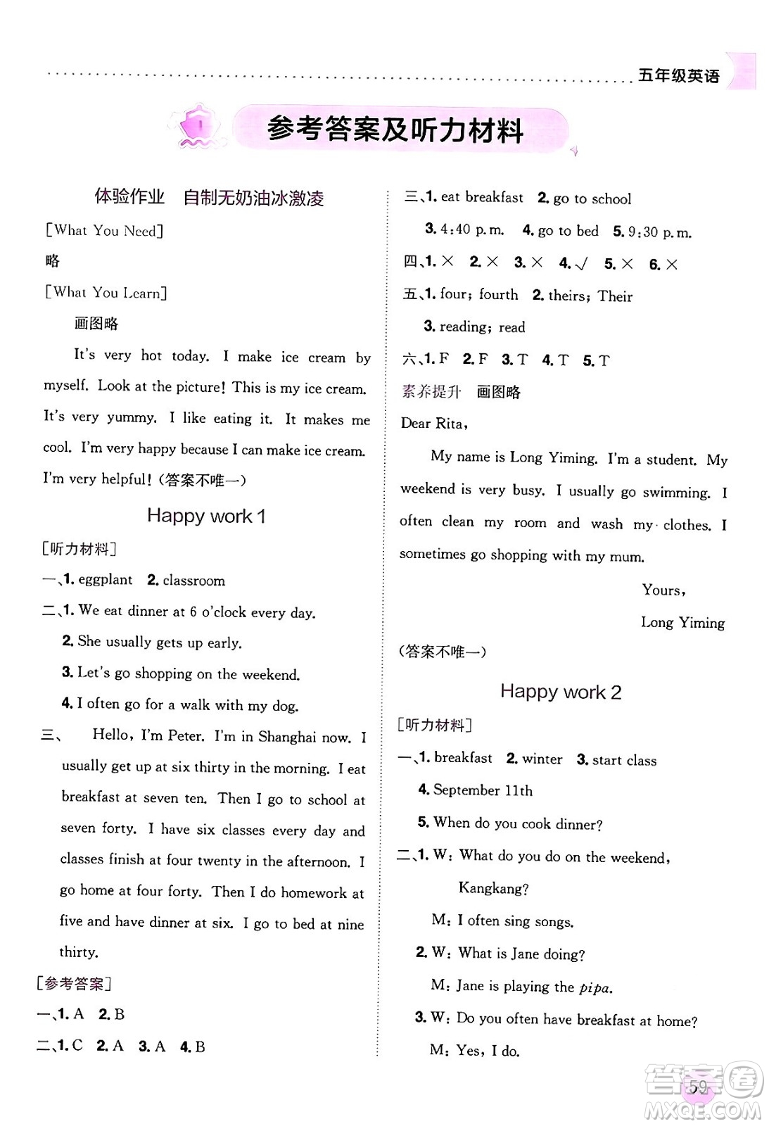龍門書(shū)局2024年春黃岡小狀元暑假作業(yè)5升6銜接五年級(jí)英語(yǔ)通用版答案