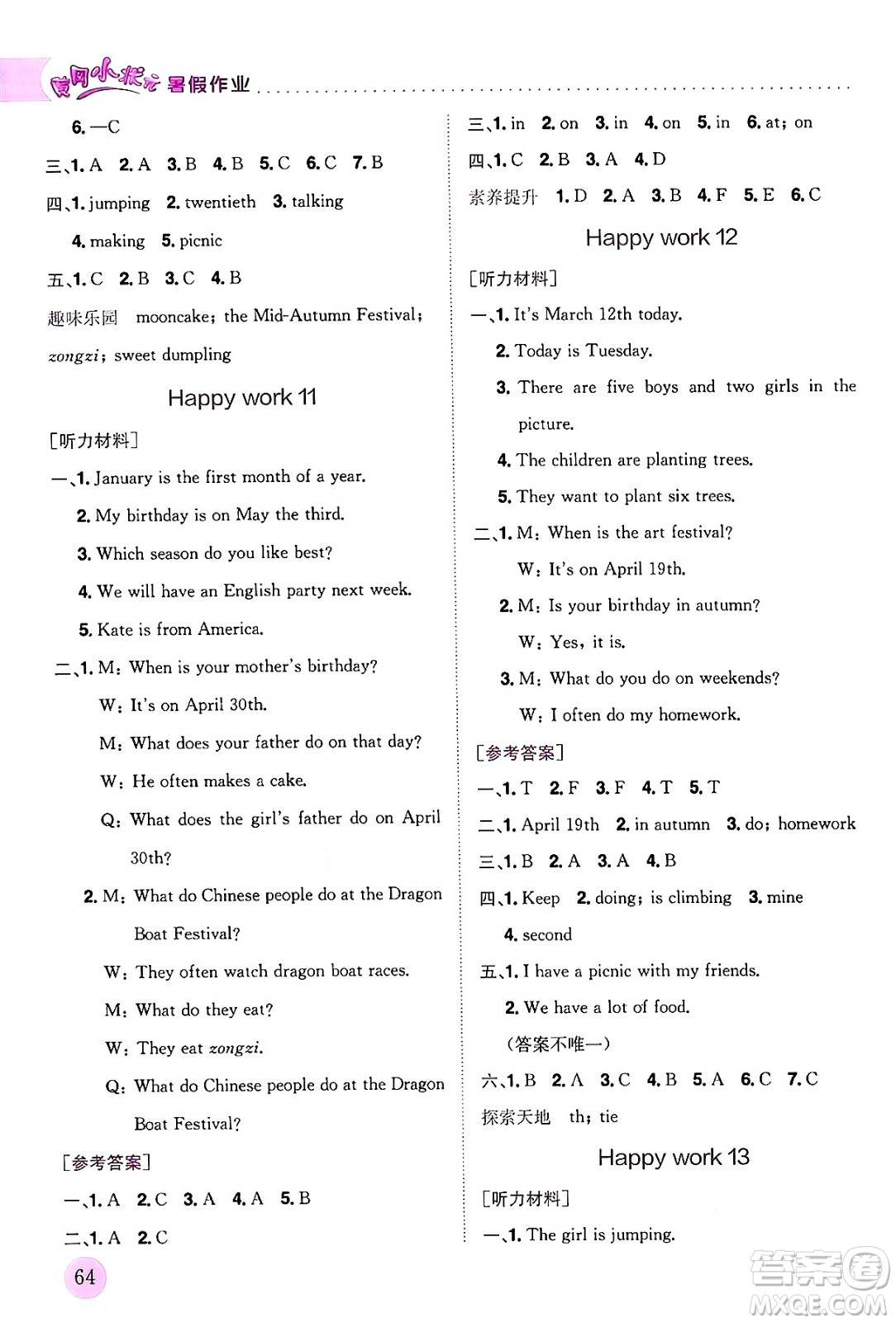 龍門書(shū)局2024年春黃岡小狀元暑假作業(yè)5升6銜接五年級(jí)英語(yǔ)通用版答案