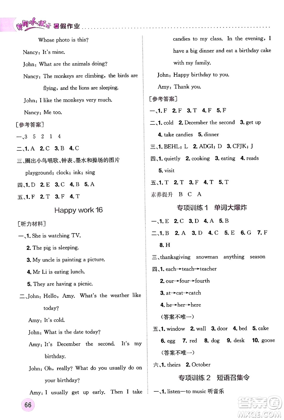 龍門書(shū)局2024年春黃岡小狀元暑假作業(yè)5升6銜接五年級(jí)英語(yǔ)通用版答案