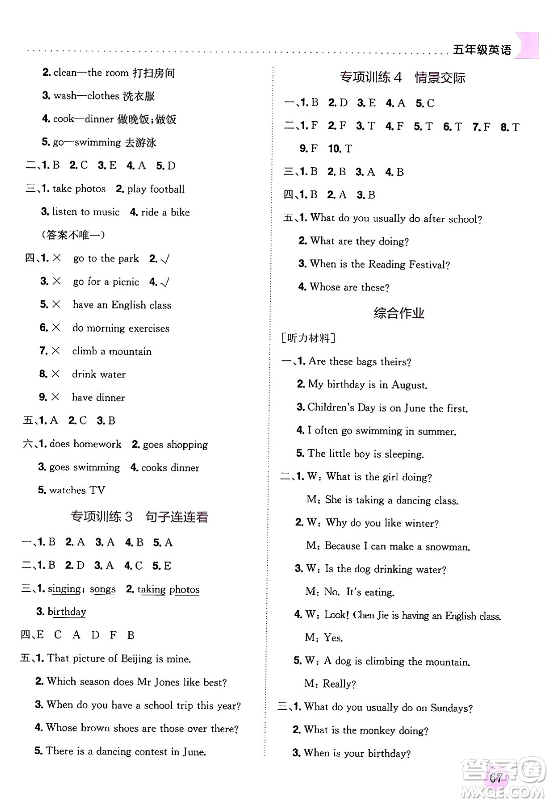龍門書(shū)局2024年春黃岡小狀元暑假作業(yè)5升6銜接五年級(jí)英語(yǔ)通用版答案