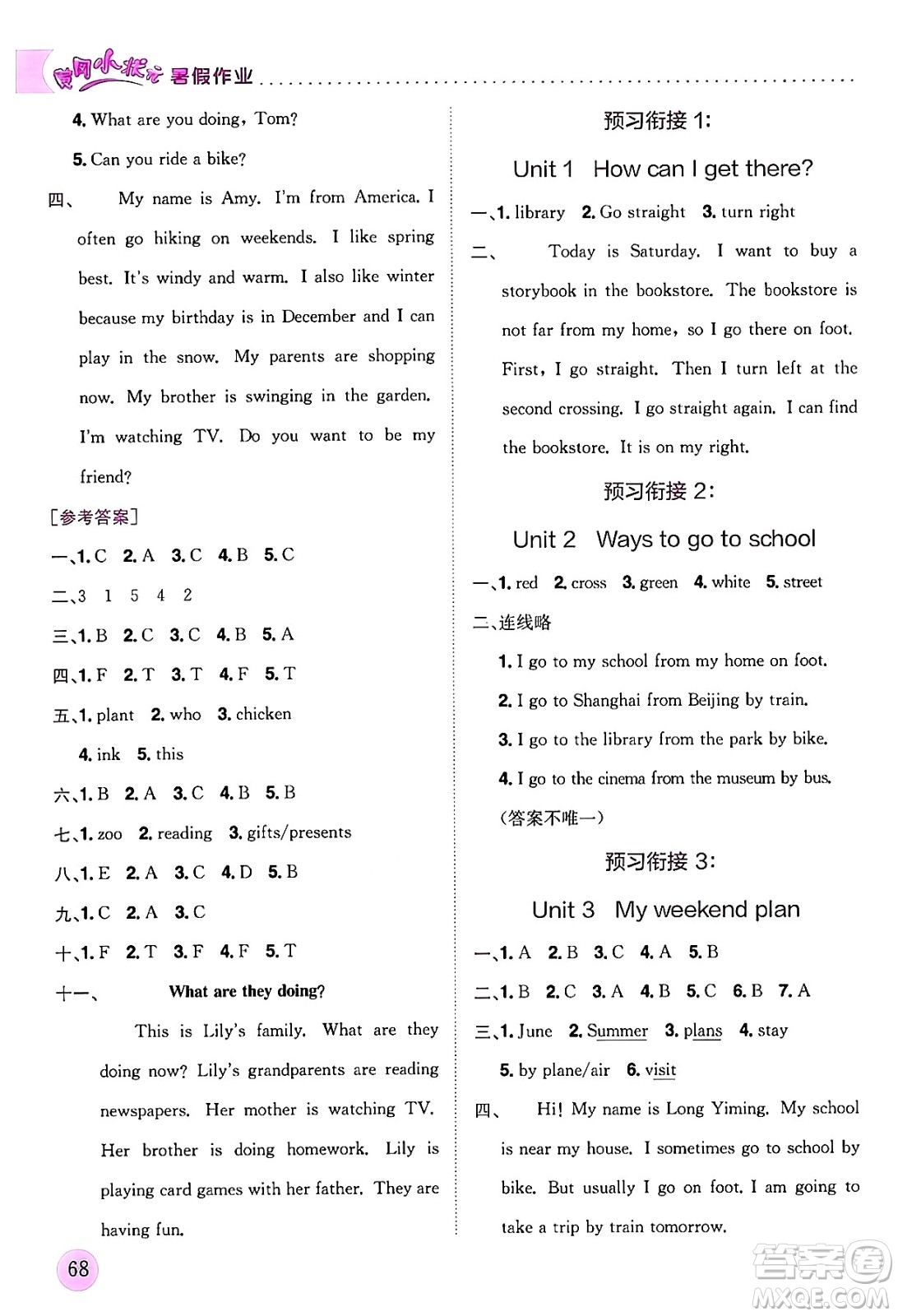 龍門書(shū)局2024年春黃岡小狀元暑假作業(yè)5升6銜接五年級(jí)英語(yǔ)通用版答案