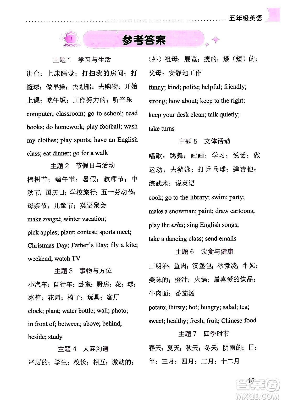 龍門書(shū)局2024年春黃岡小狀元暑假作業(yè)5升6銜接五年級(jí)英語(yǔ)通用版答案