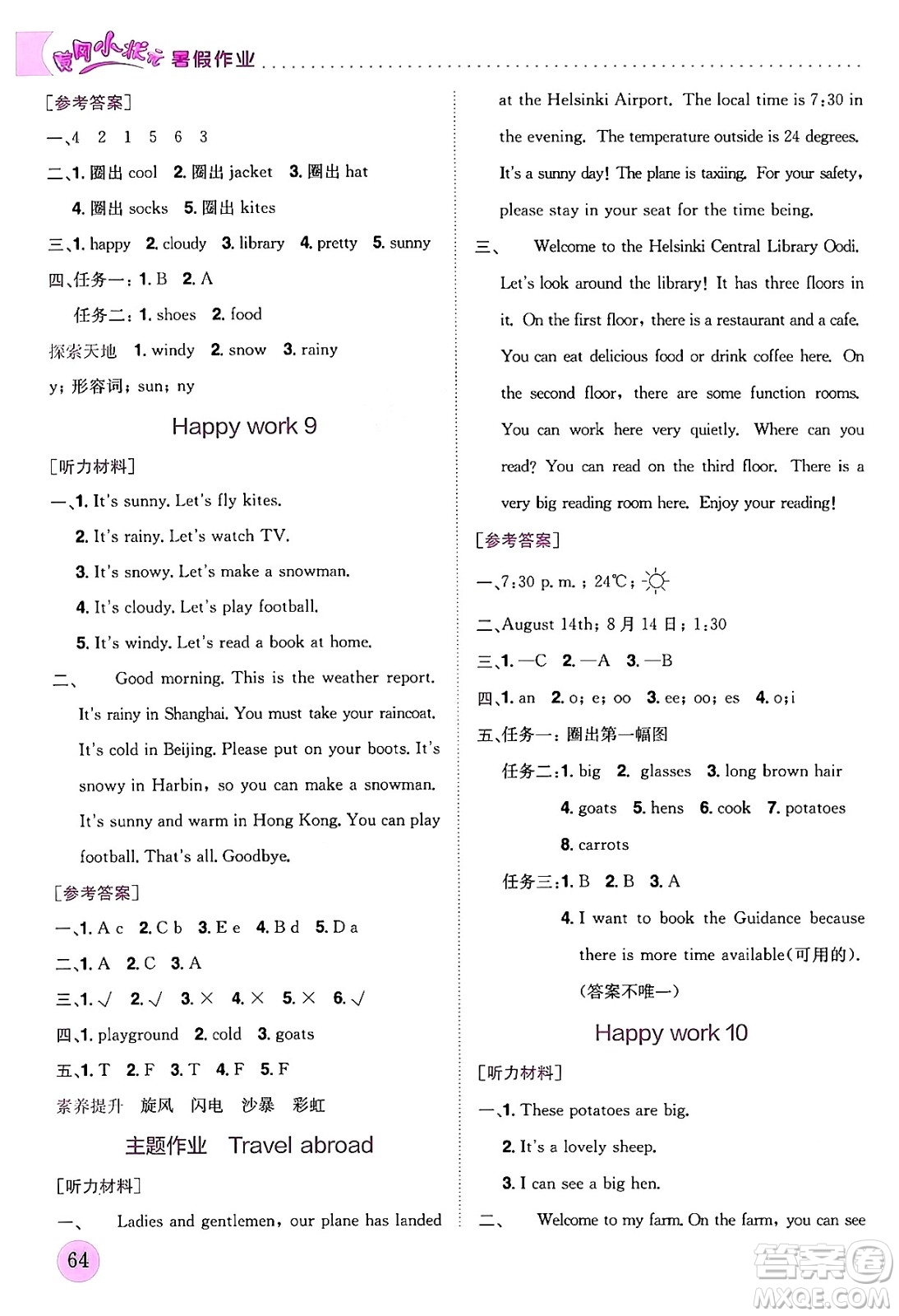 龍門書局2024年春黃岡小狀元暑假作業(yè)4升5銜接四年級英語通用版答案