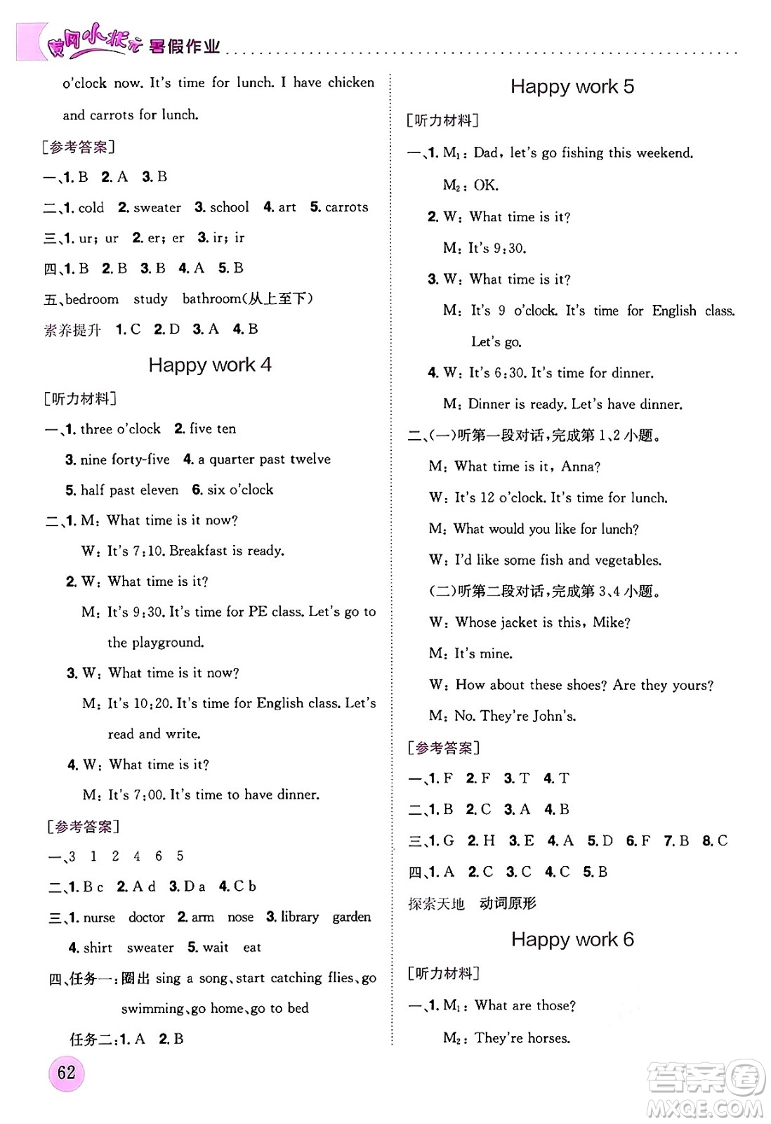 龍門書局2024年春黃岡小狀元暑假作業(yè)4升5銜接四年級英語通用版答案