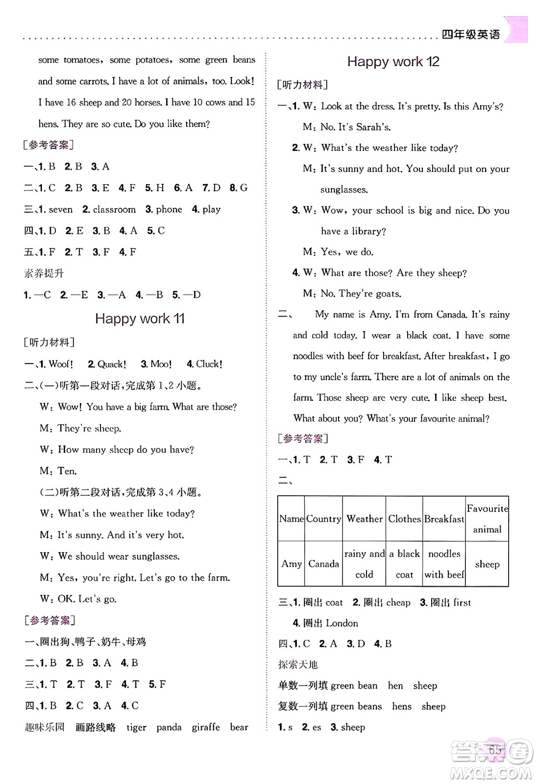 龍門書局2024年春黃岡小狀元暑假作業(yè)4升5銜接四年級英語通用版答案