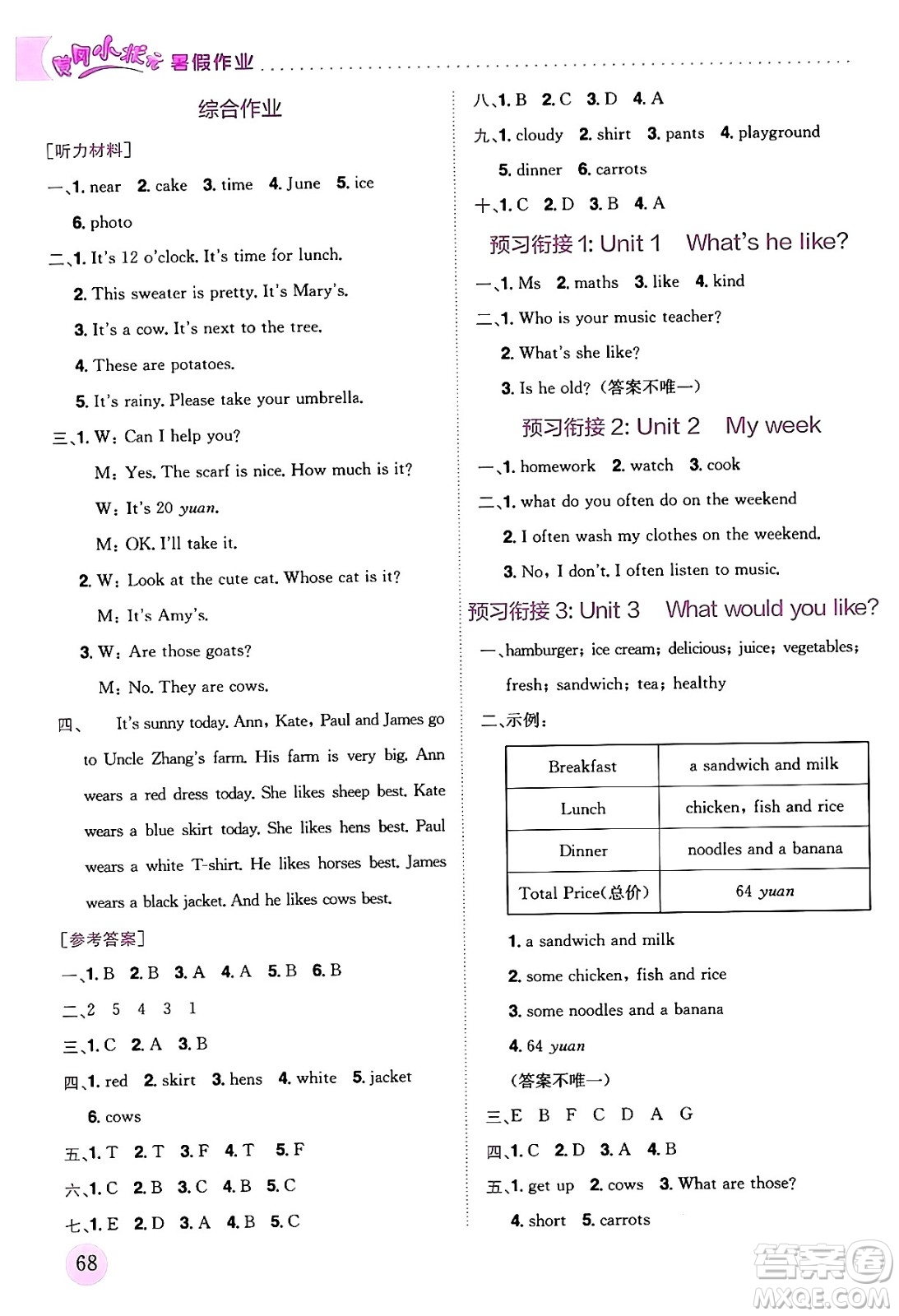 龍門書局2024年春黃岡小狀元暑假作業(yè)4升5銜接四年級英語通用版答案