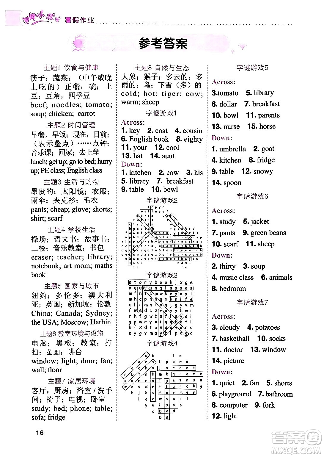 龍門書局2024年春黃岡小狀元暑假作業(yè)4升5銜接四年級英語通用版答案