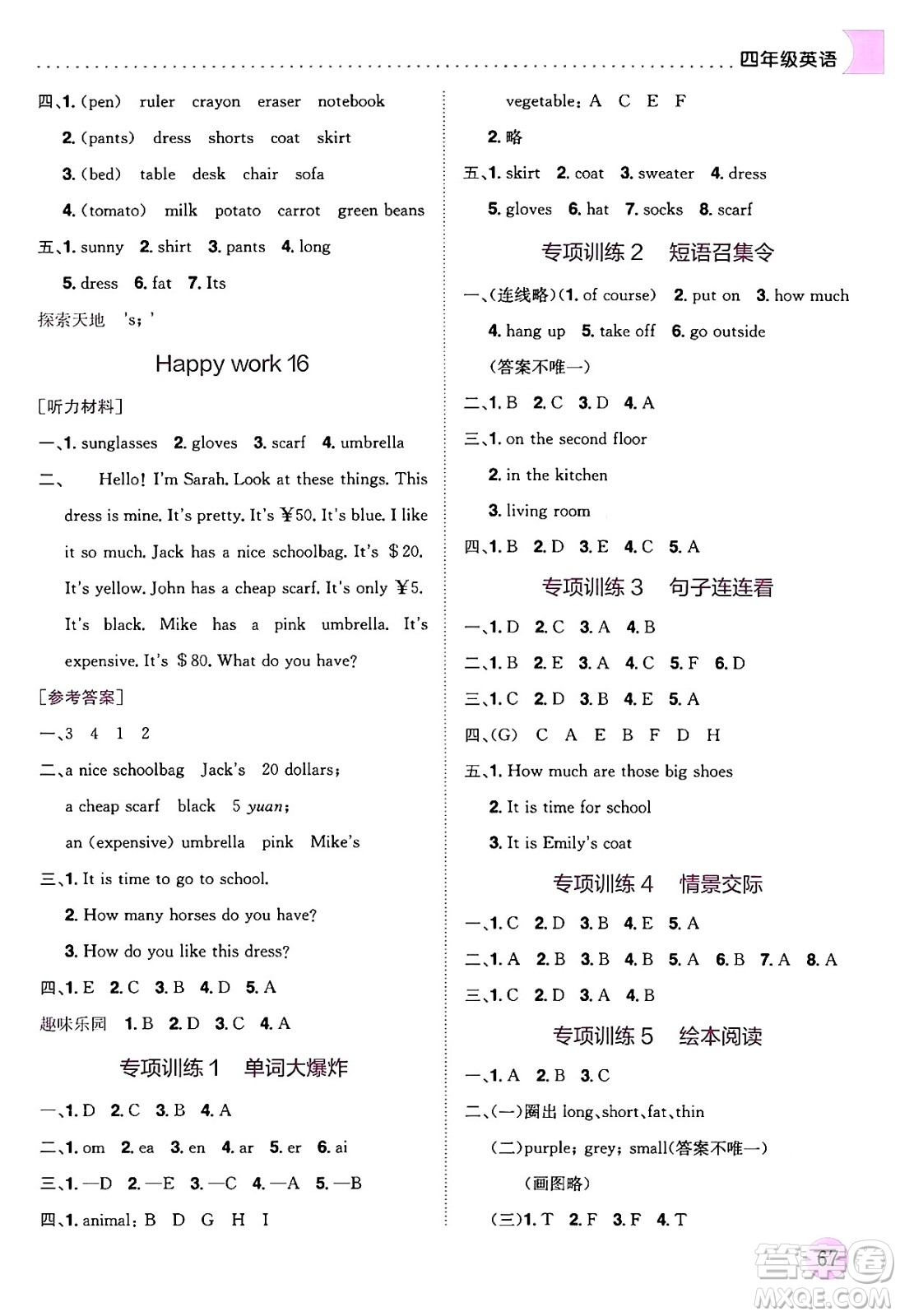 龍門書局2024年春黃岡小狀元暑假作業(yè)4升5銜接四年級英語通用版答案