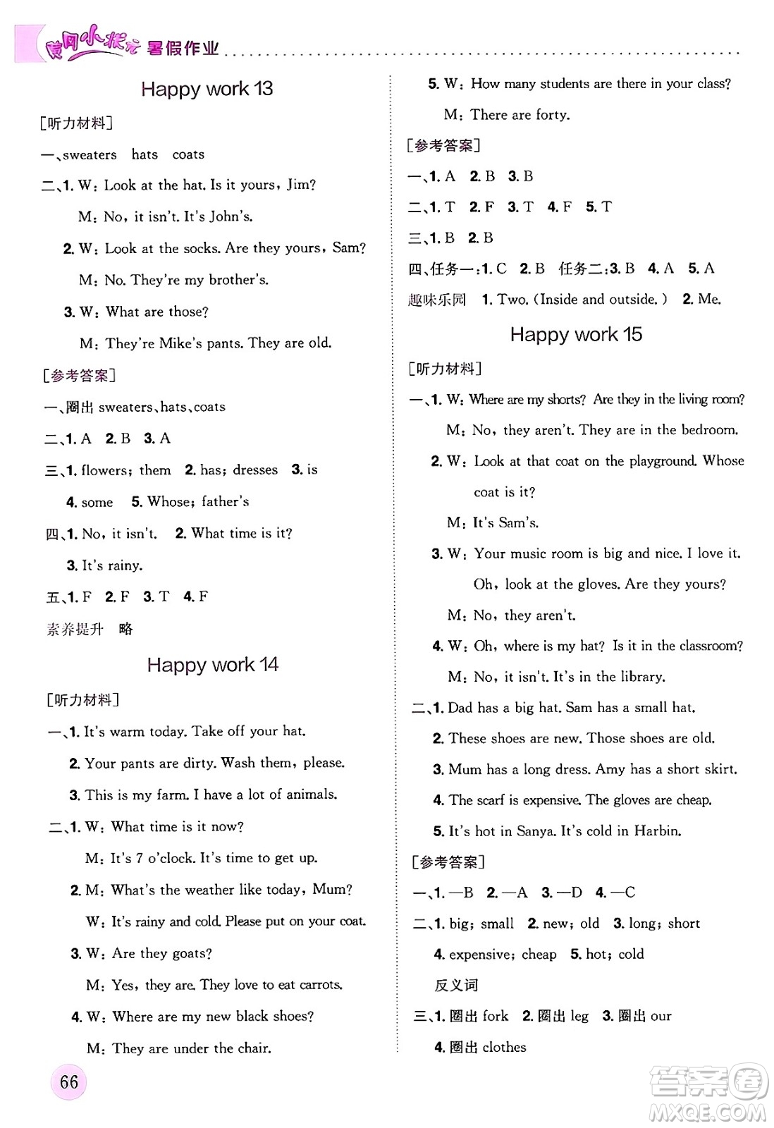 龍門書局2024年春黃岡小狀元暑假作業(yè)4升5銜接四年級英語通用版答案