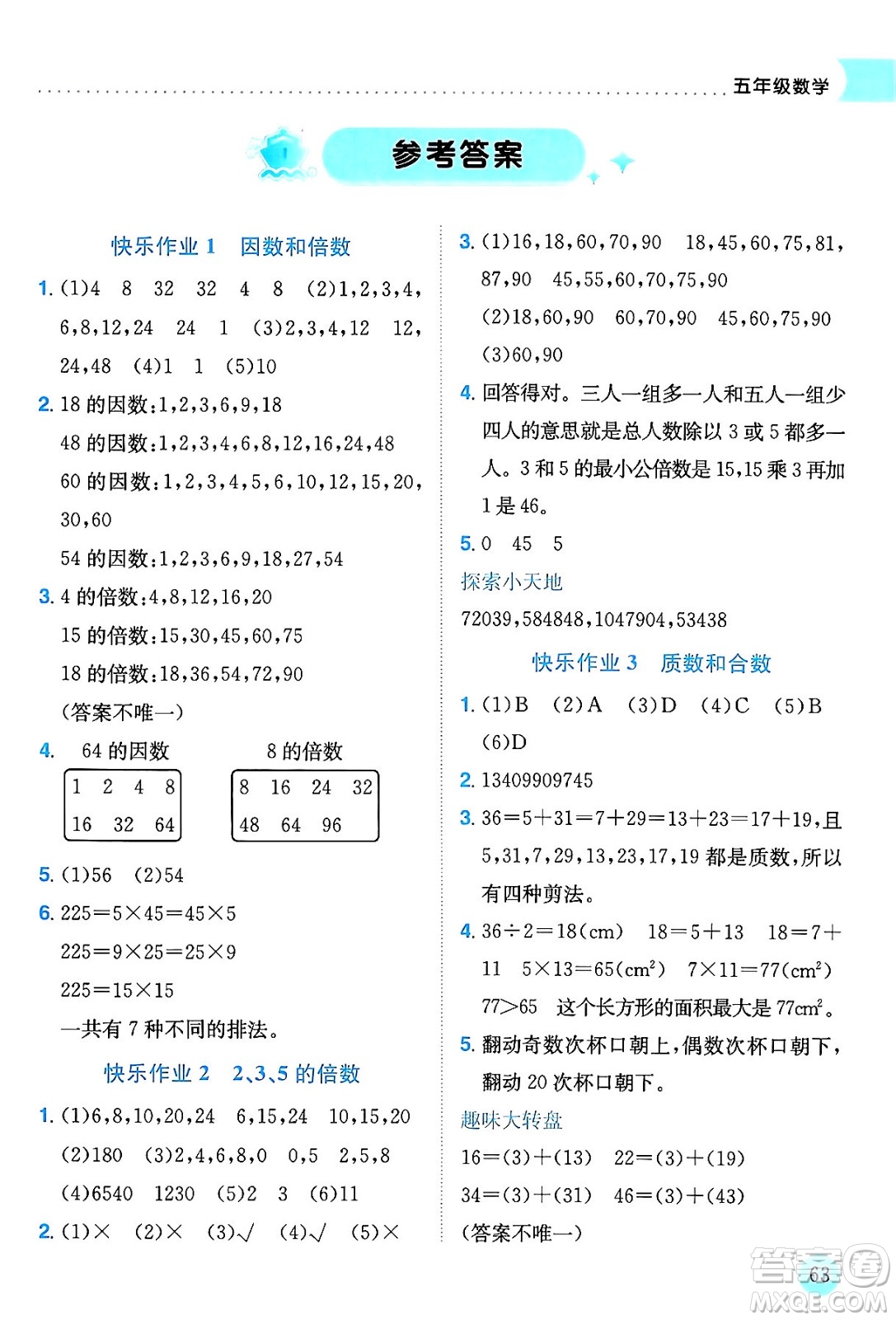 龍門書局2024年春黃岡小狀元暑假作業(yè)5升6銜接五年級數(shù)學通用版答案
