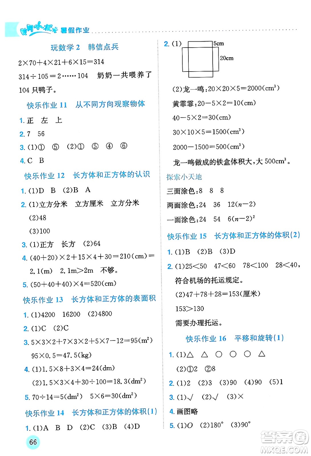 龍門書局2024年春黃岡小狀元暑假作業(yè)5升6銜接五年級數(shù)學通用版答案