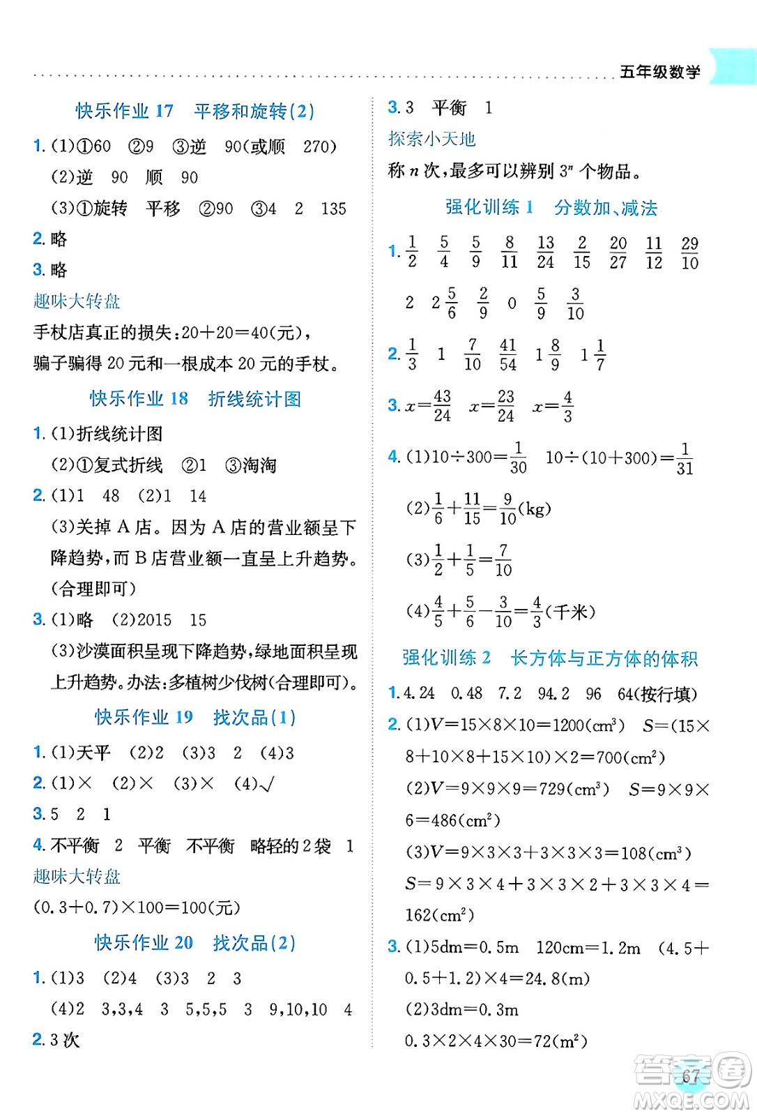 龍門書局2024年春黃岡小狀元暑假作業(yè)5升6銜接五年級數(shù)學通用版答案