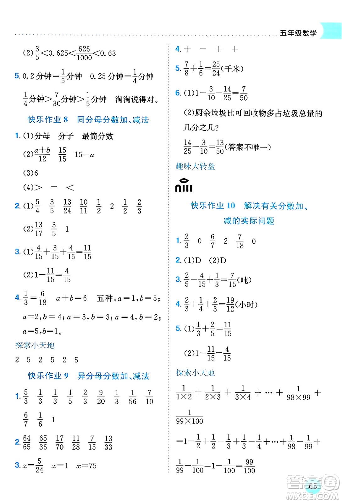 龍門書局2024年春黃岡小狀元暑假作業(yè)5升6銜接五年級數(shù)學通用版答案