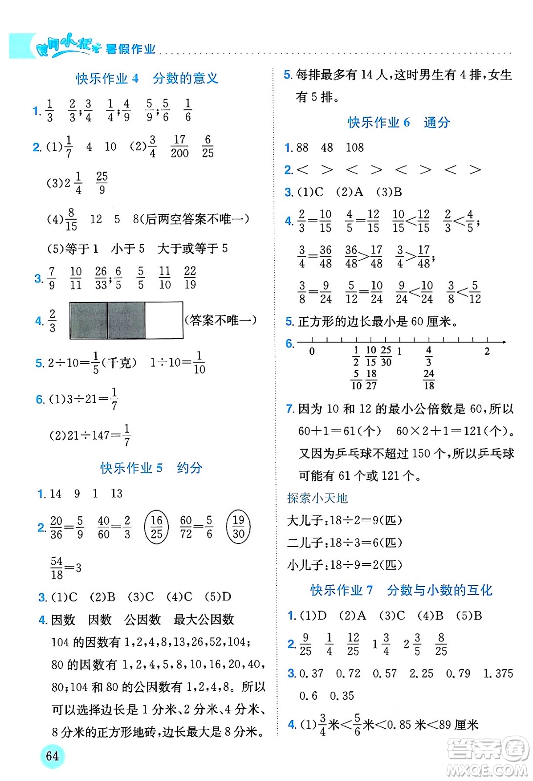 龍門書局2024年春黃岡小狀元暑假作業(yè)5升6銜接五年級數(shù)學通用版答案
