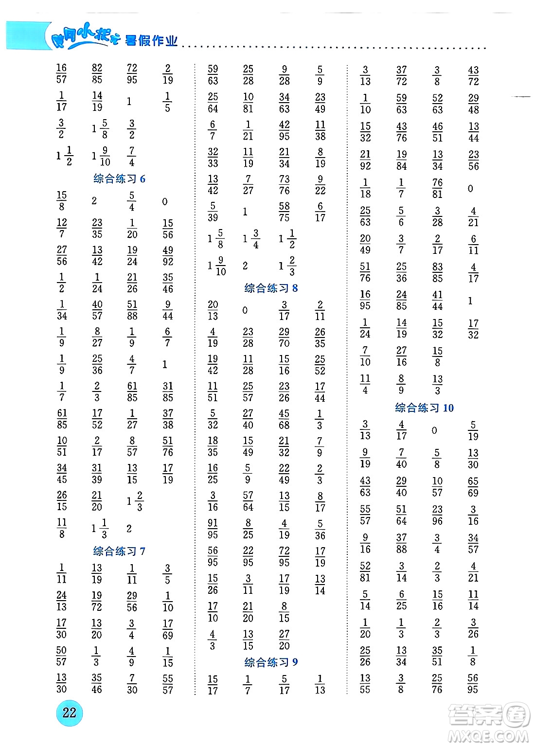 龍門書局2024年春黃岡小狀元暑假作業(yè)5升6銜接五年級數(shù)學通用版答案